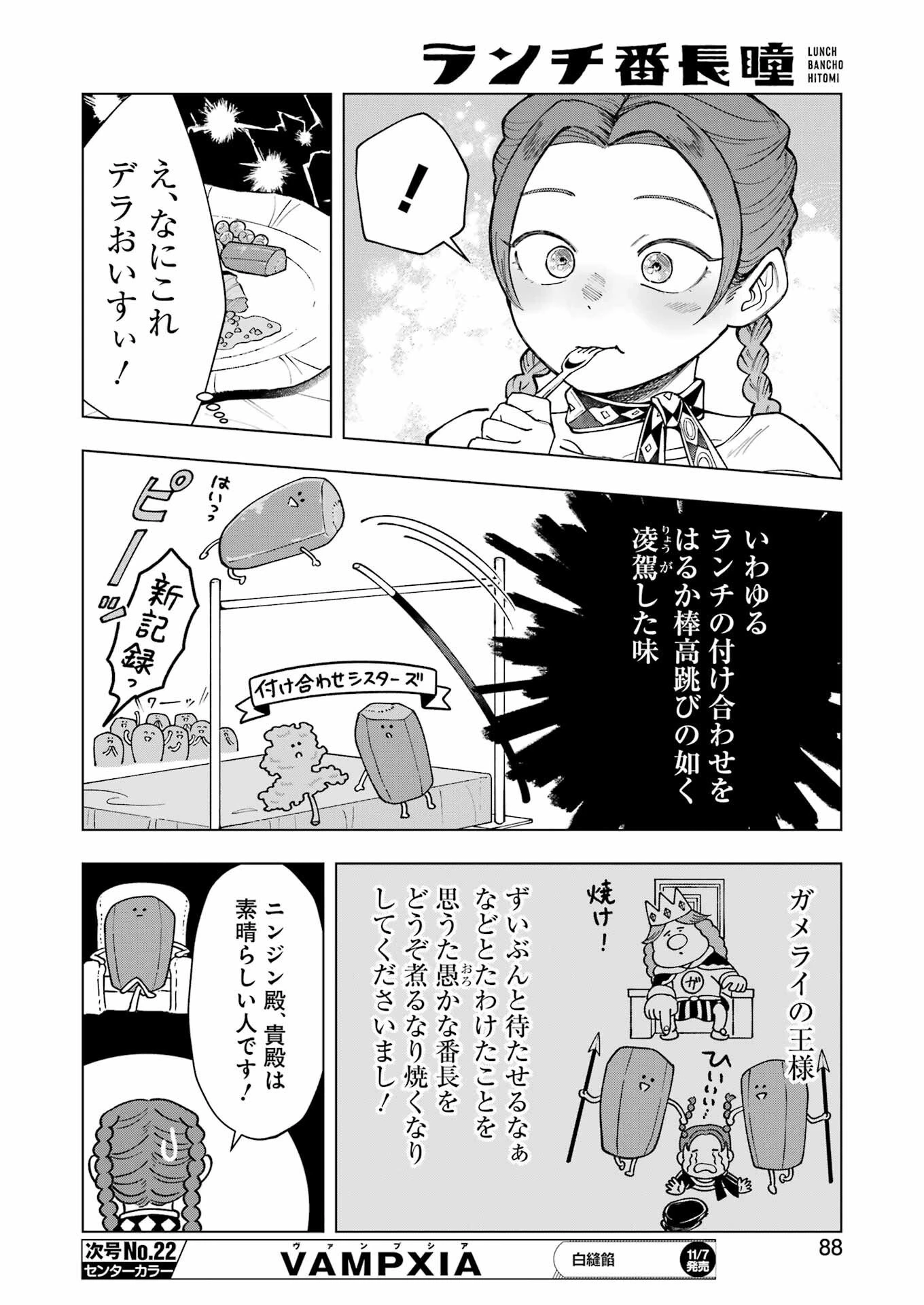 ランチ番長 瞳 第2話 - 8