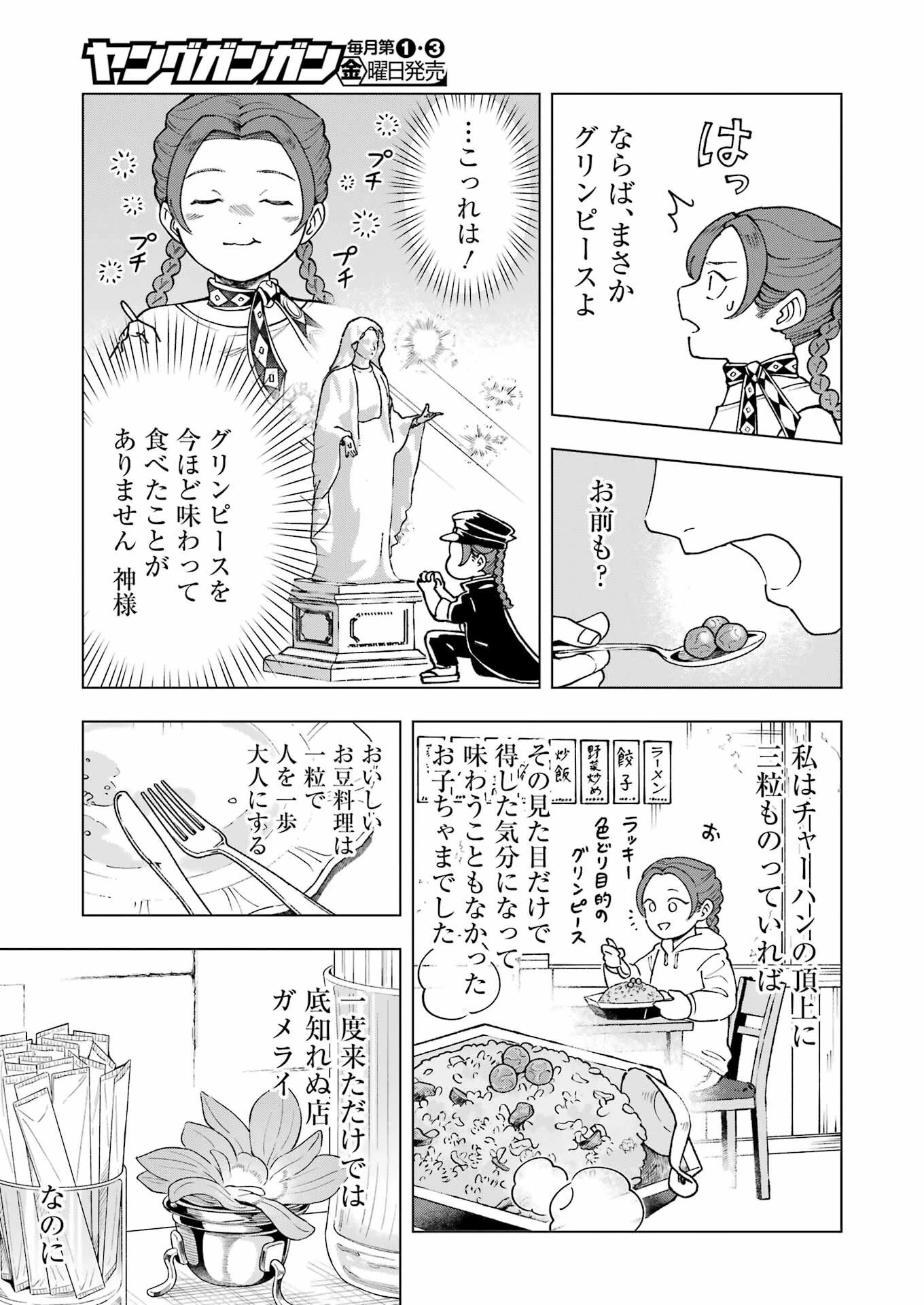 ランチ番長 瞳 第2話 - 9