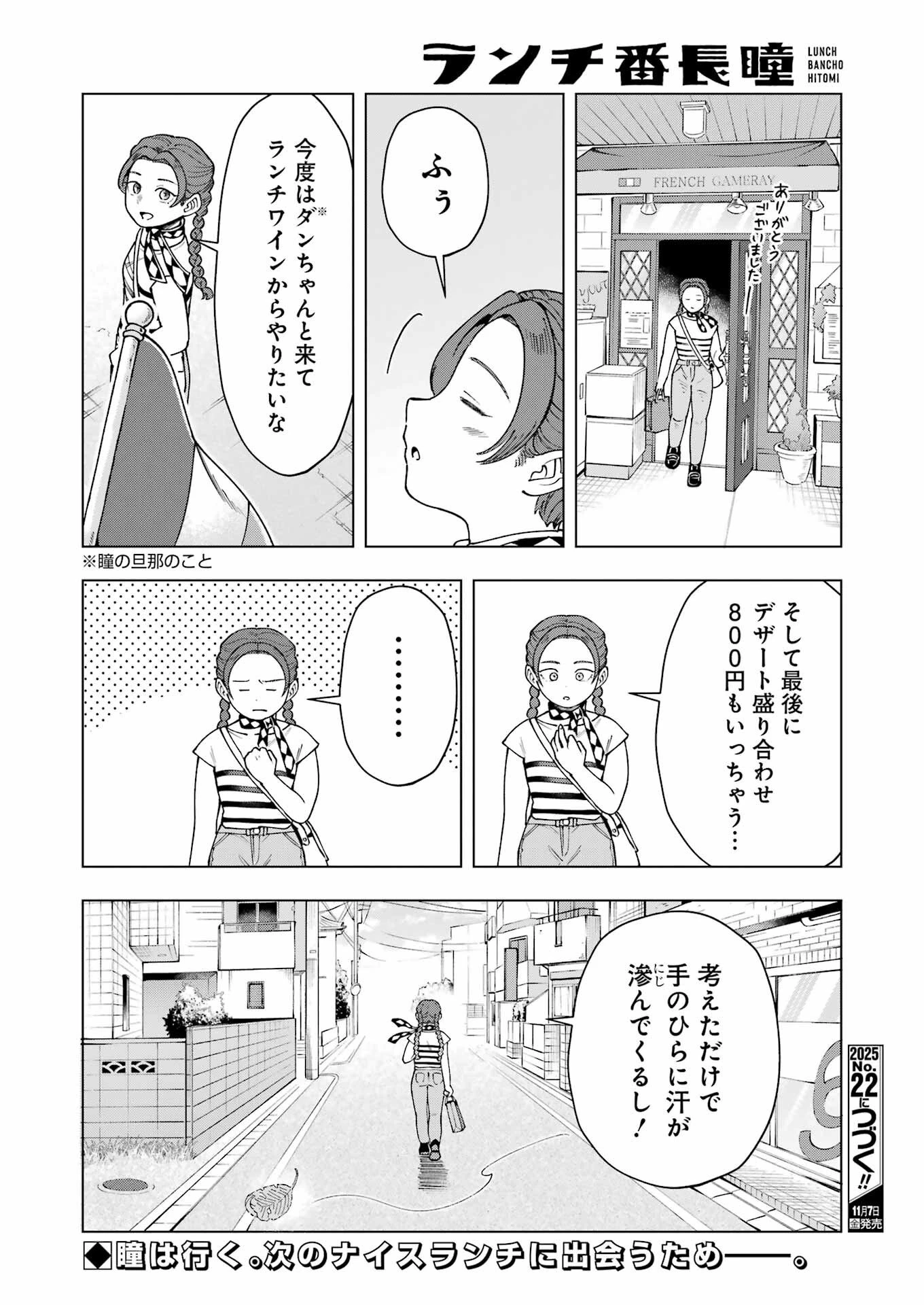 ランチ番長 瞳 第2話 - 12