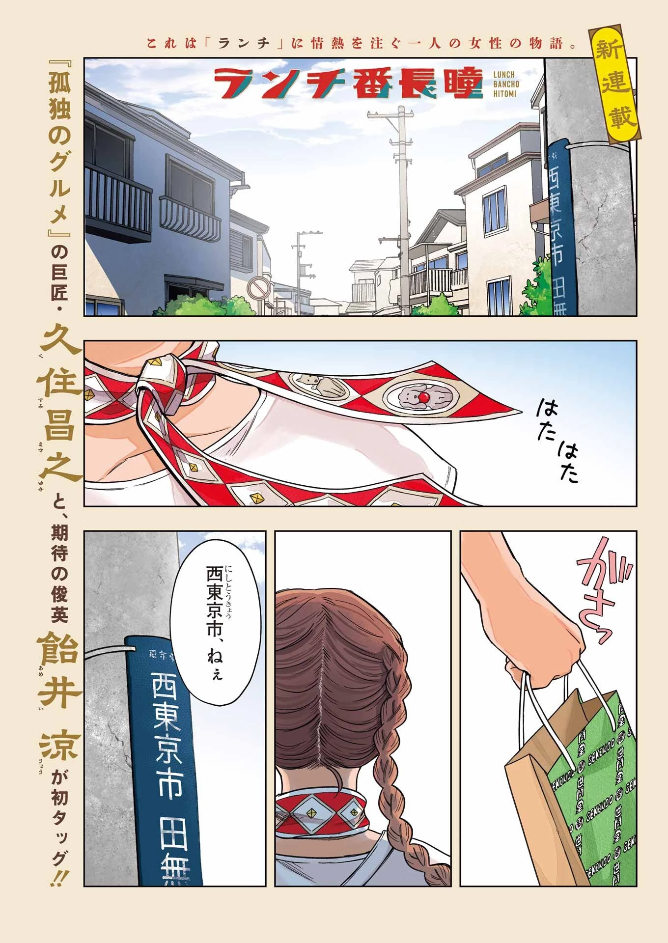 ランチ番長 瞳 第1話 - 1