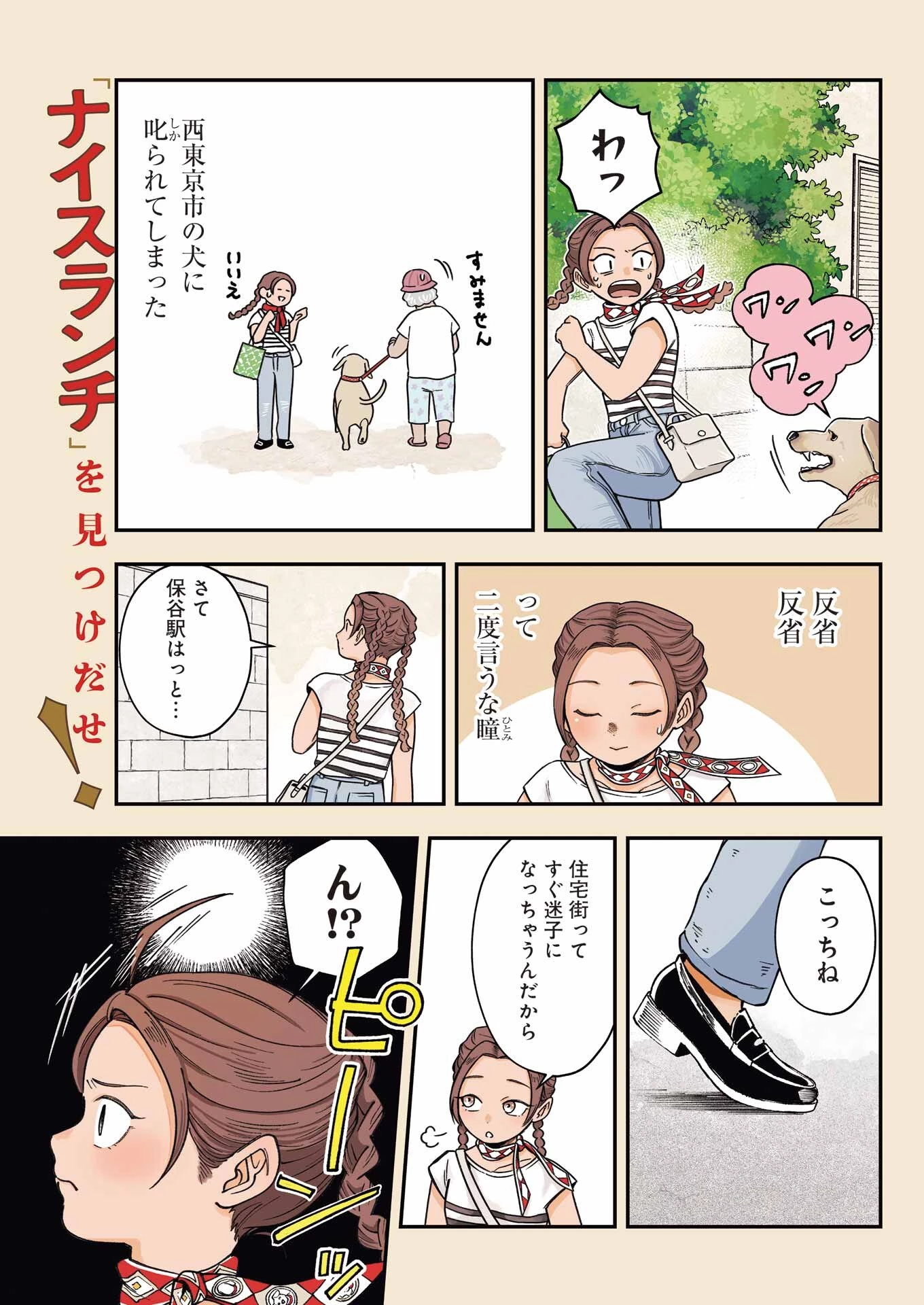 ランチ番長 瞳 第1話 - 3