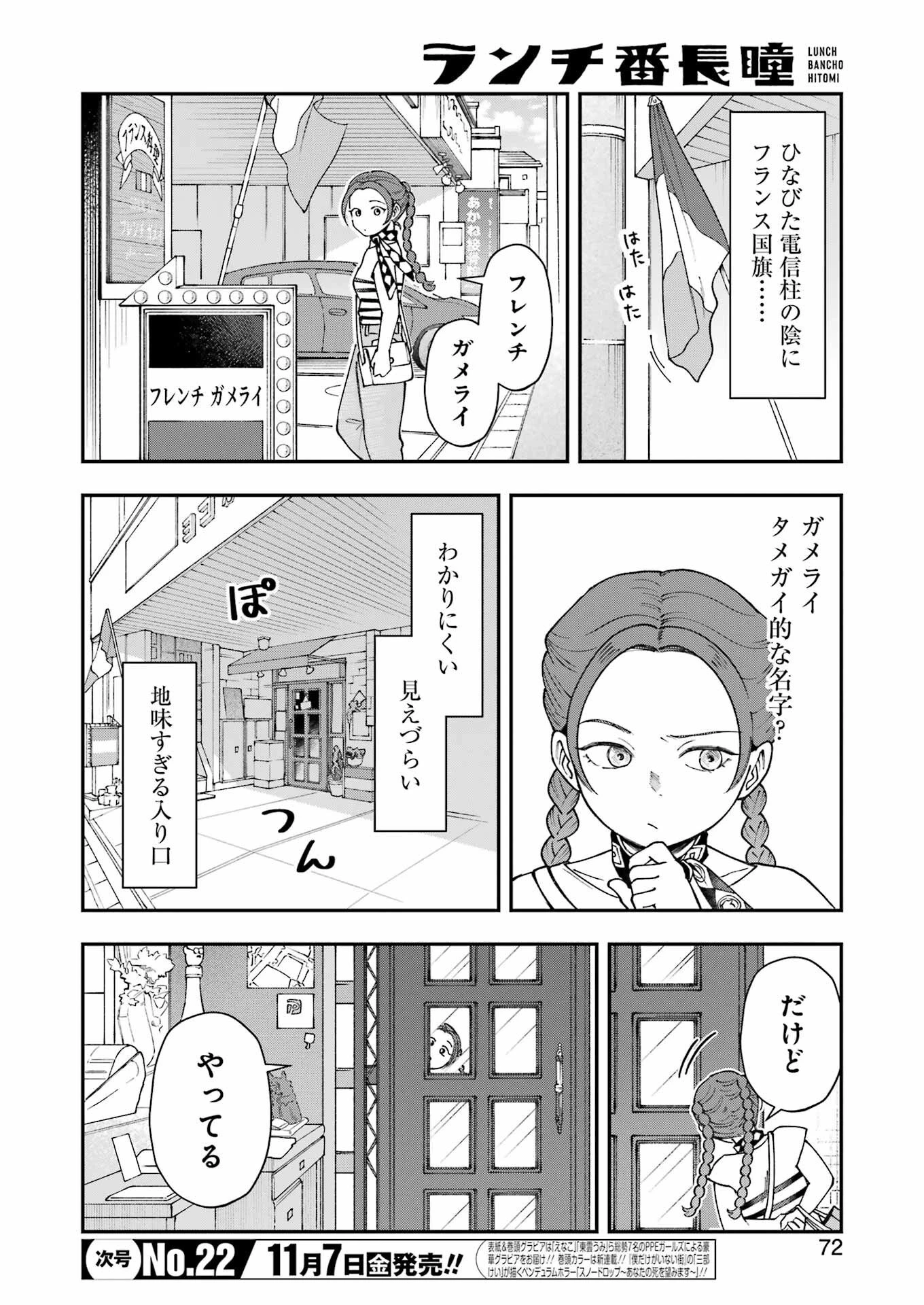 ランチ番長 瞳 第1話 - 6