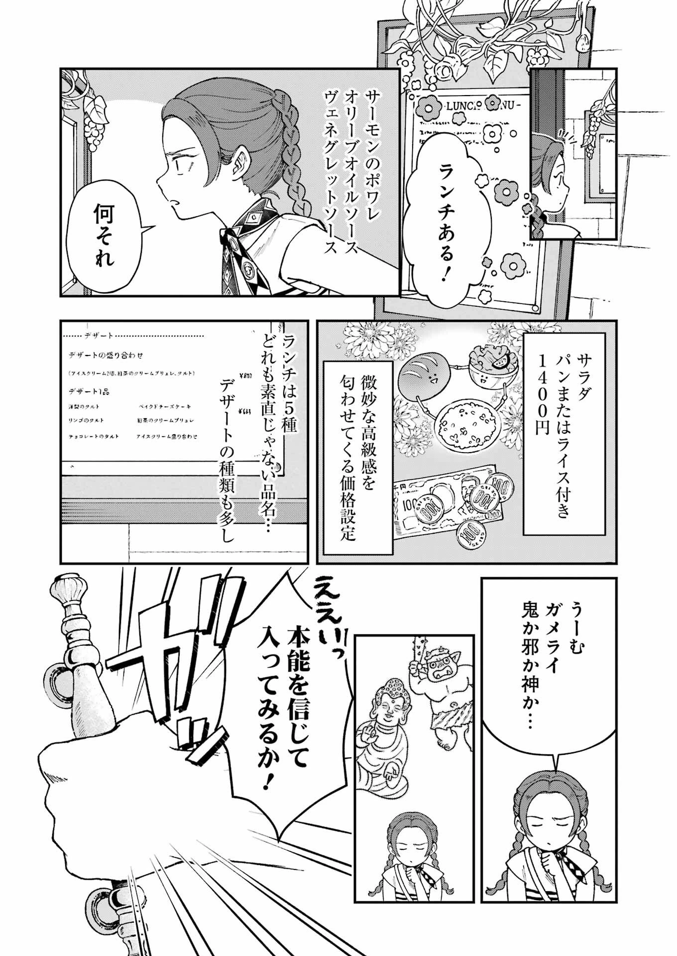 ランチ番長 瞳 第1話 - 7