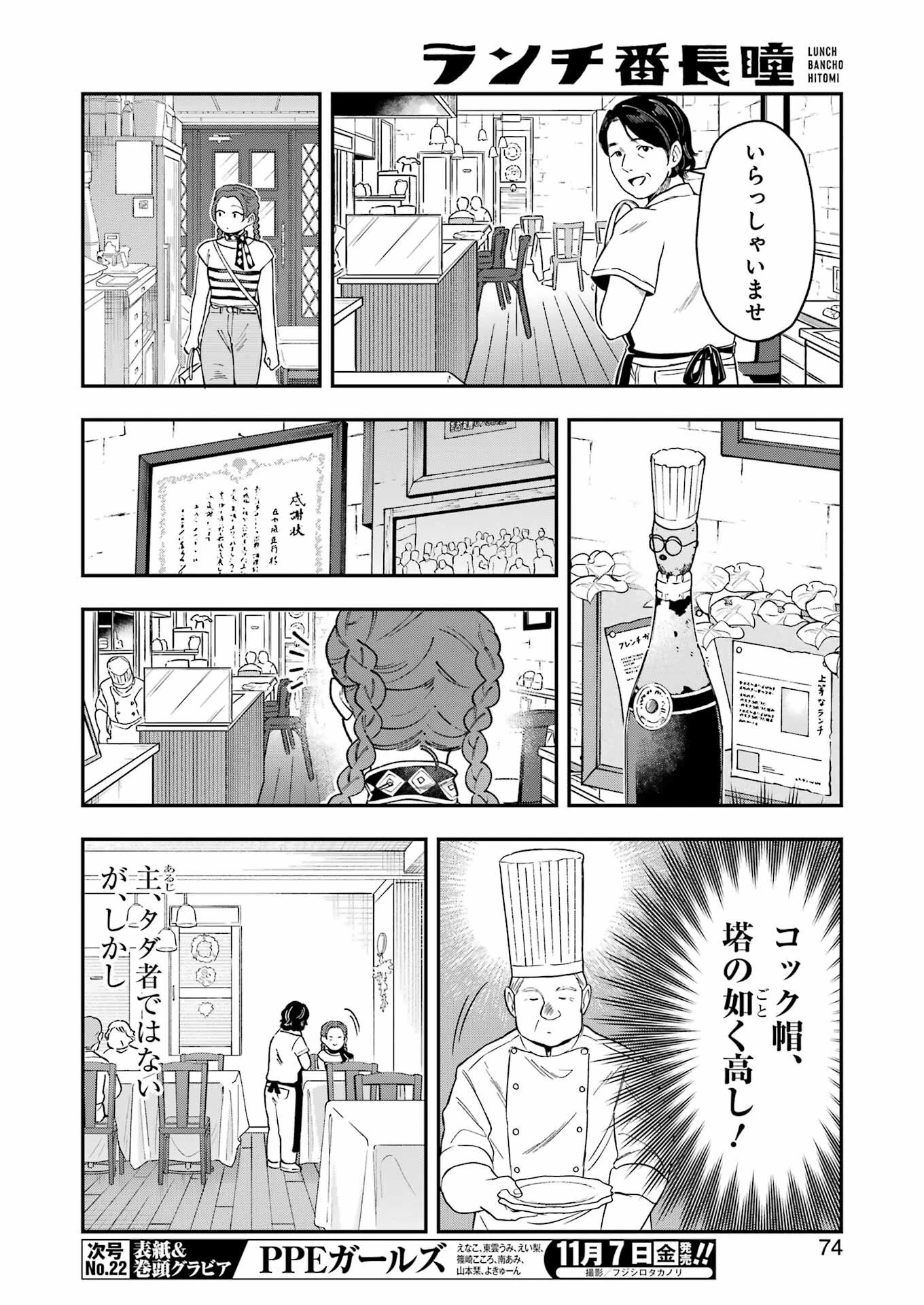 ランチ番長 瞳 第1話 - 8