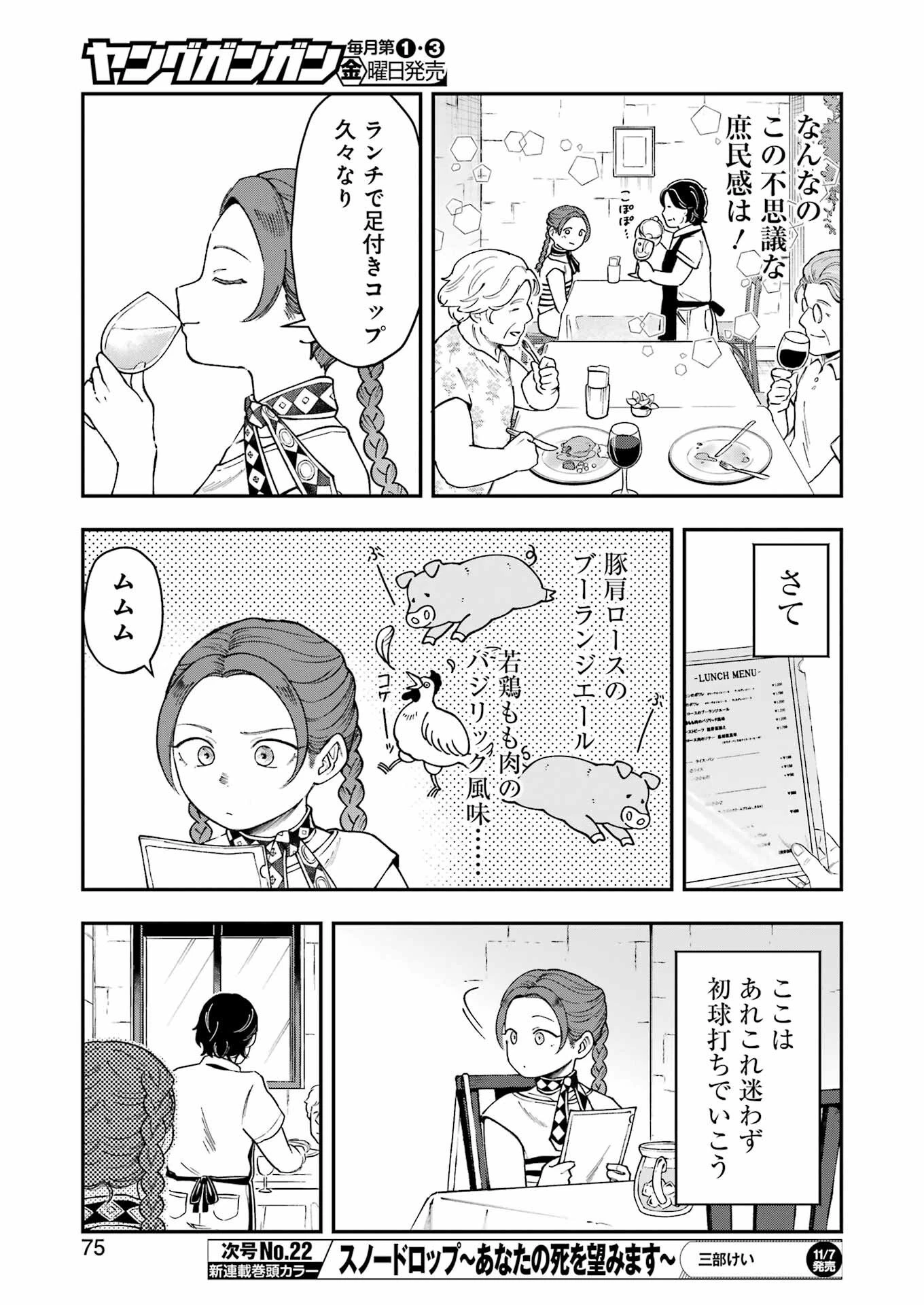 ランチ番長 瞳 第1話 - 9