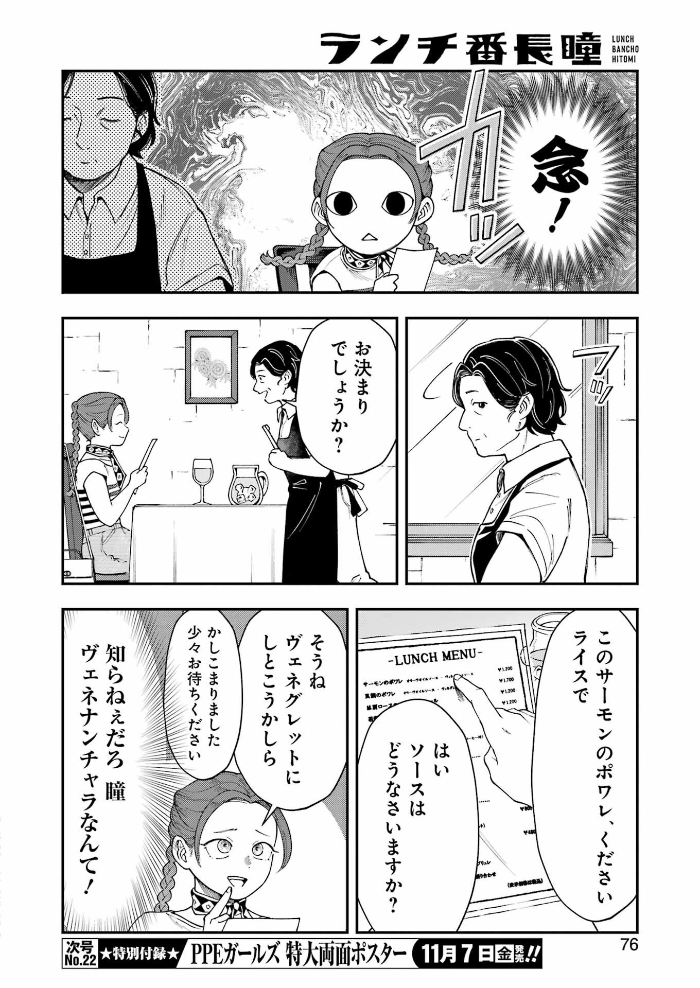 ランチ番長 瞳 第1話 - 10