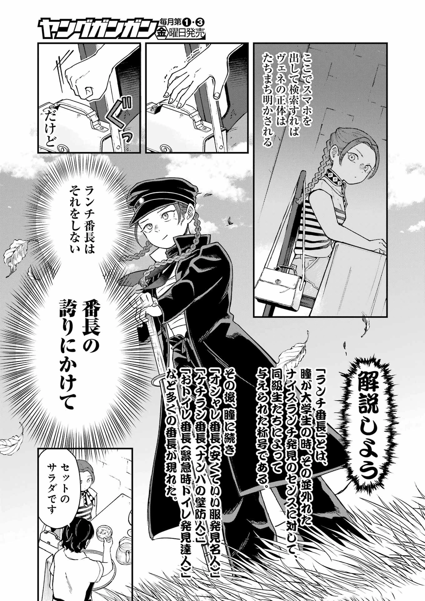 ランチ番長 瞳 第1話 - 11