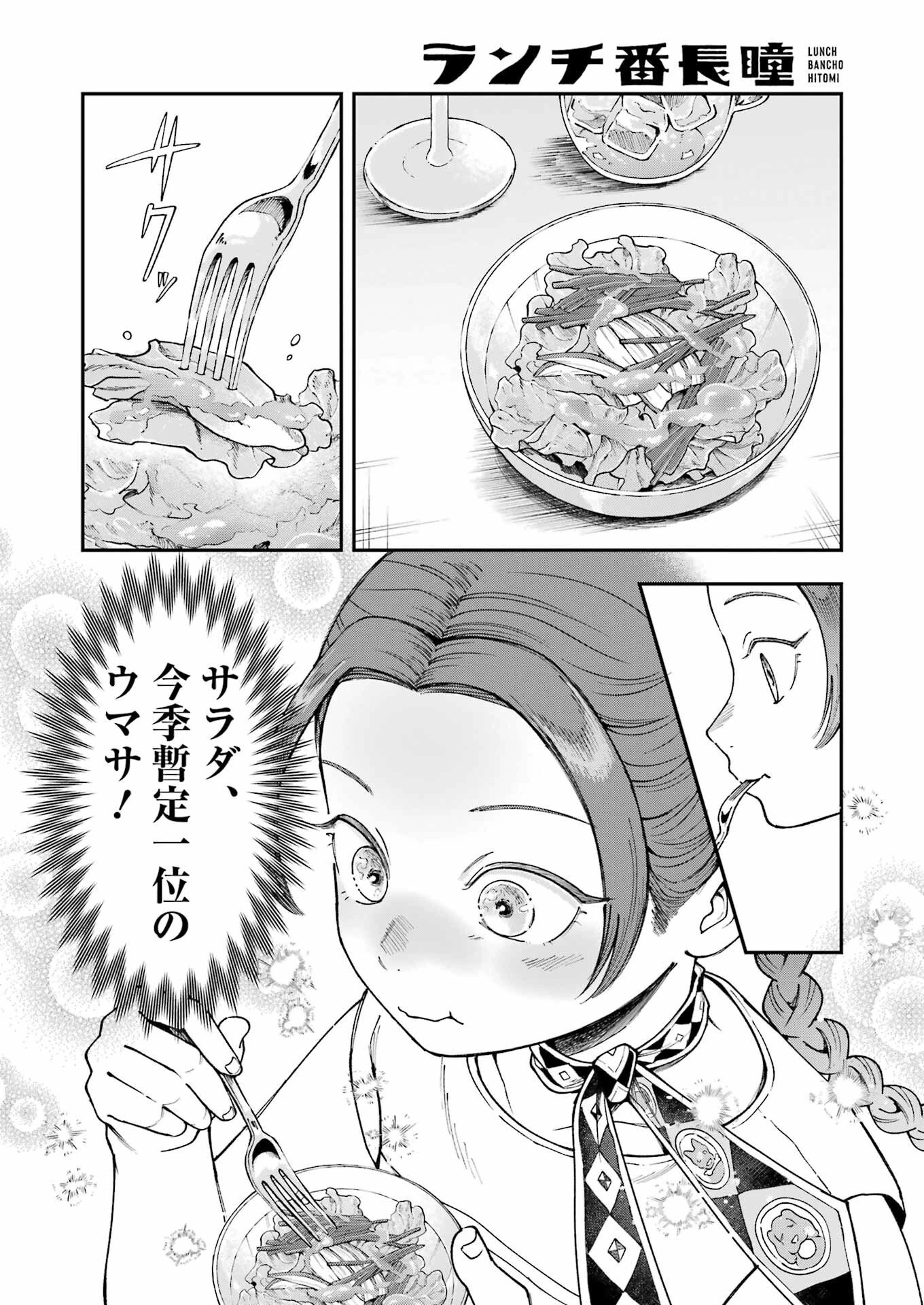 ランチ番長 瞳 第1話 - 12