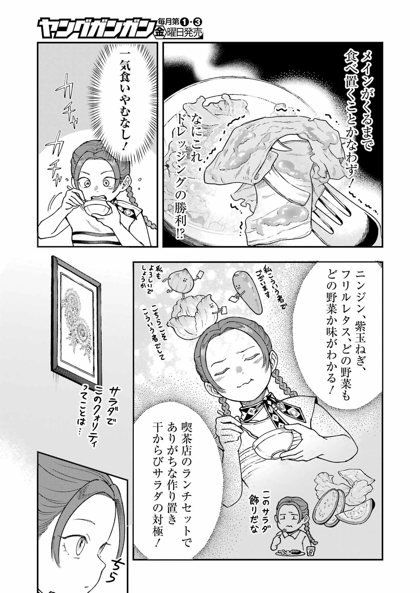 ランチ番長 瞳 第1話 - 13