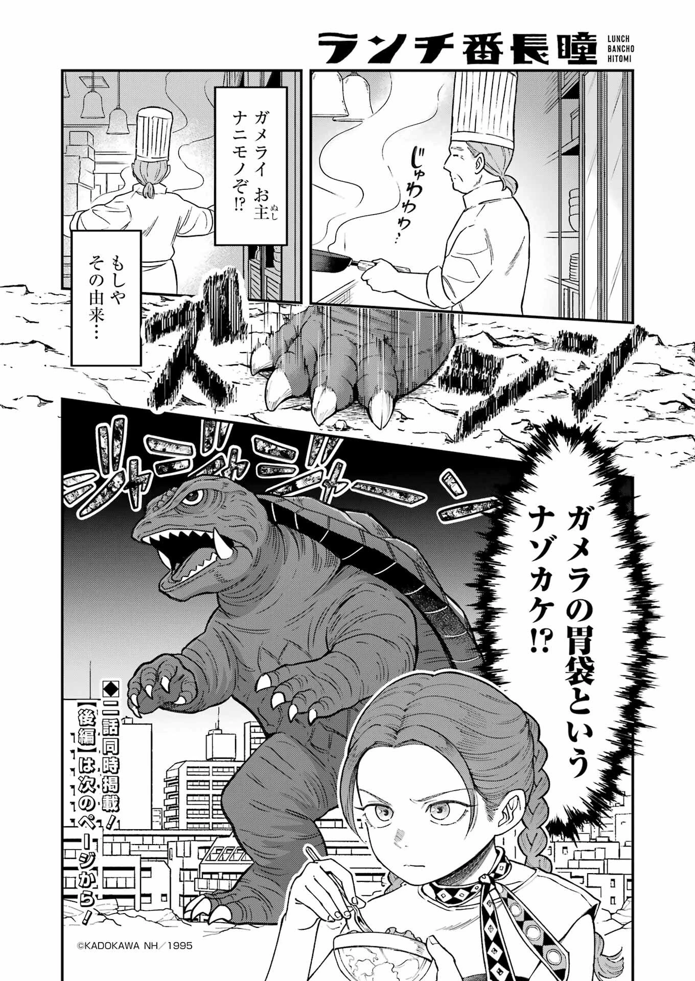 ランチ番長 瞳 第1話 - 14