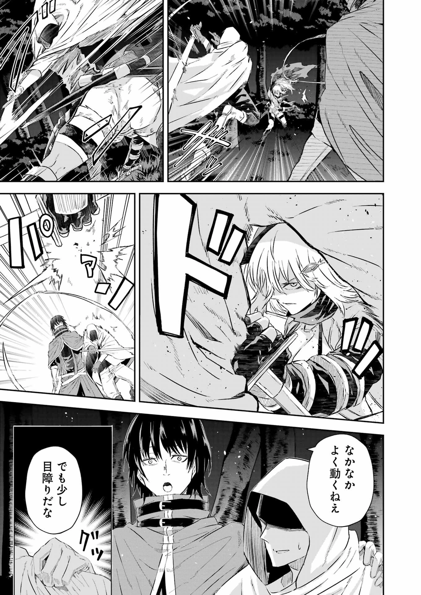 片田舎のおっさん、剣聖になる外伝 竜双剣の軌跡 第9話 - 5