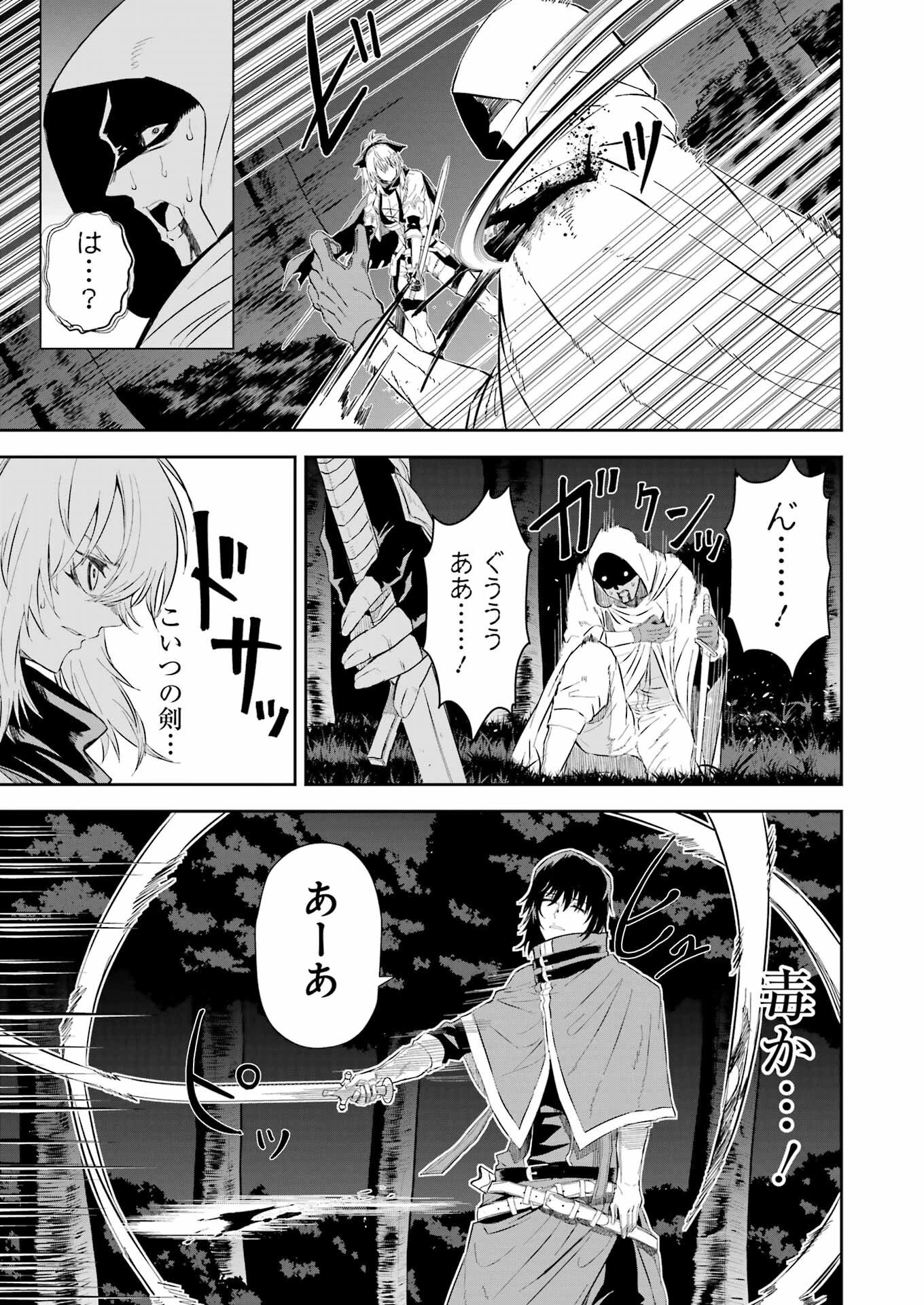 片田舎のおっさん、剣聖になる外伝 竜双剣の軌跡 第9話 - 9