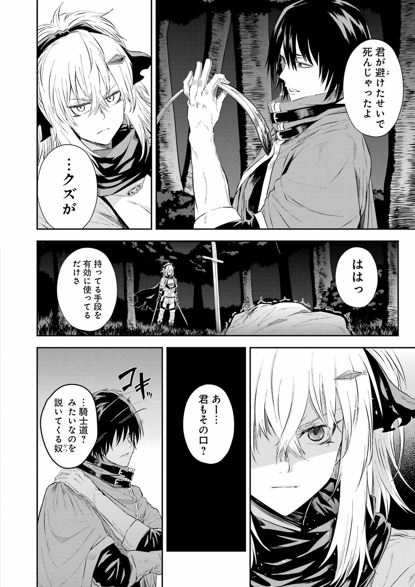 片田舎のおっさん、剣聖になる外伝 竜双剣の軌跡 第9話 - 10