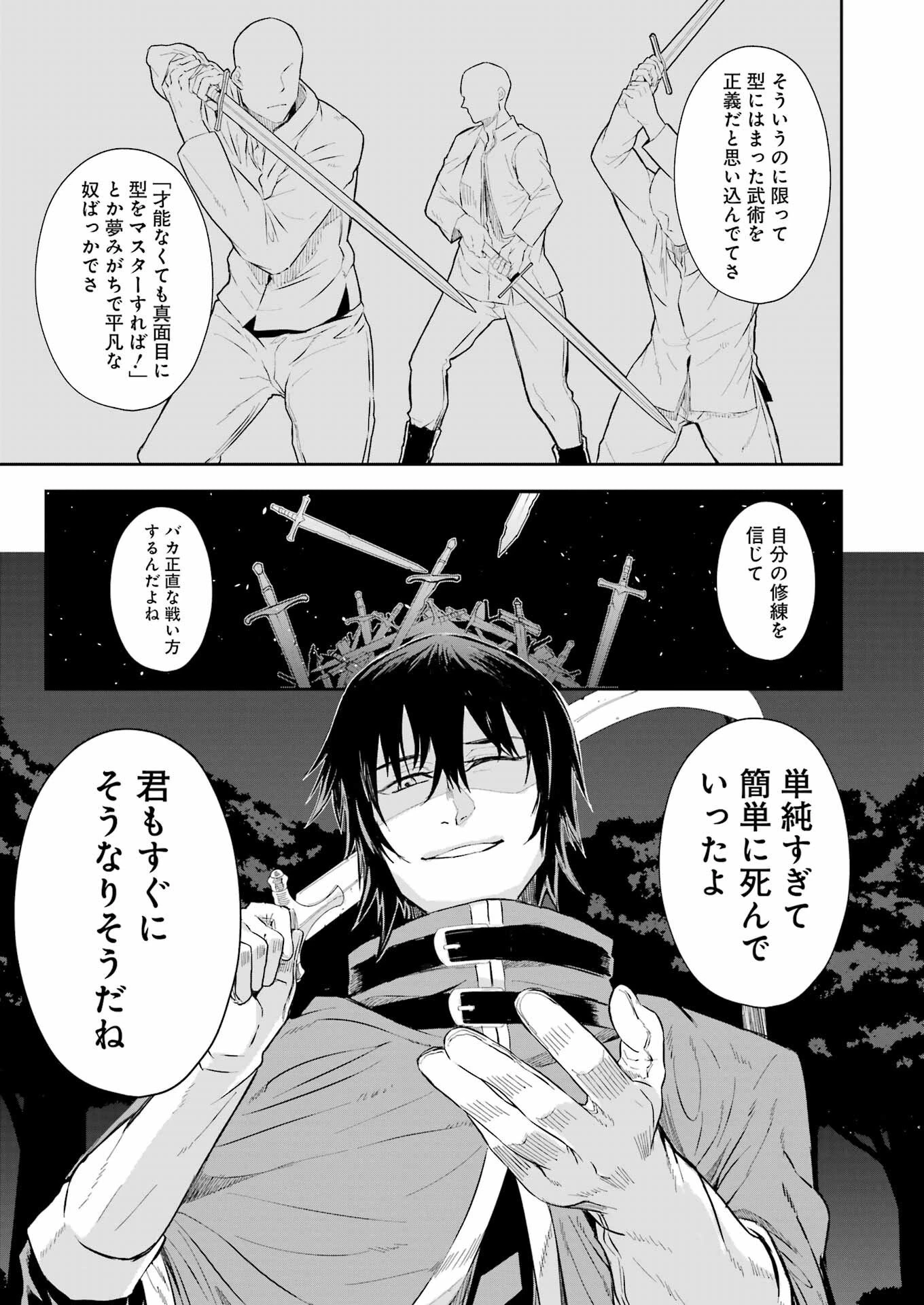 片田舎のおっさん、剣聖になる外伝 竜双剣の軌跡 第9話 - 11