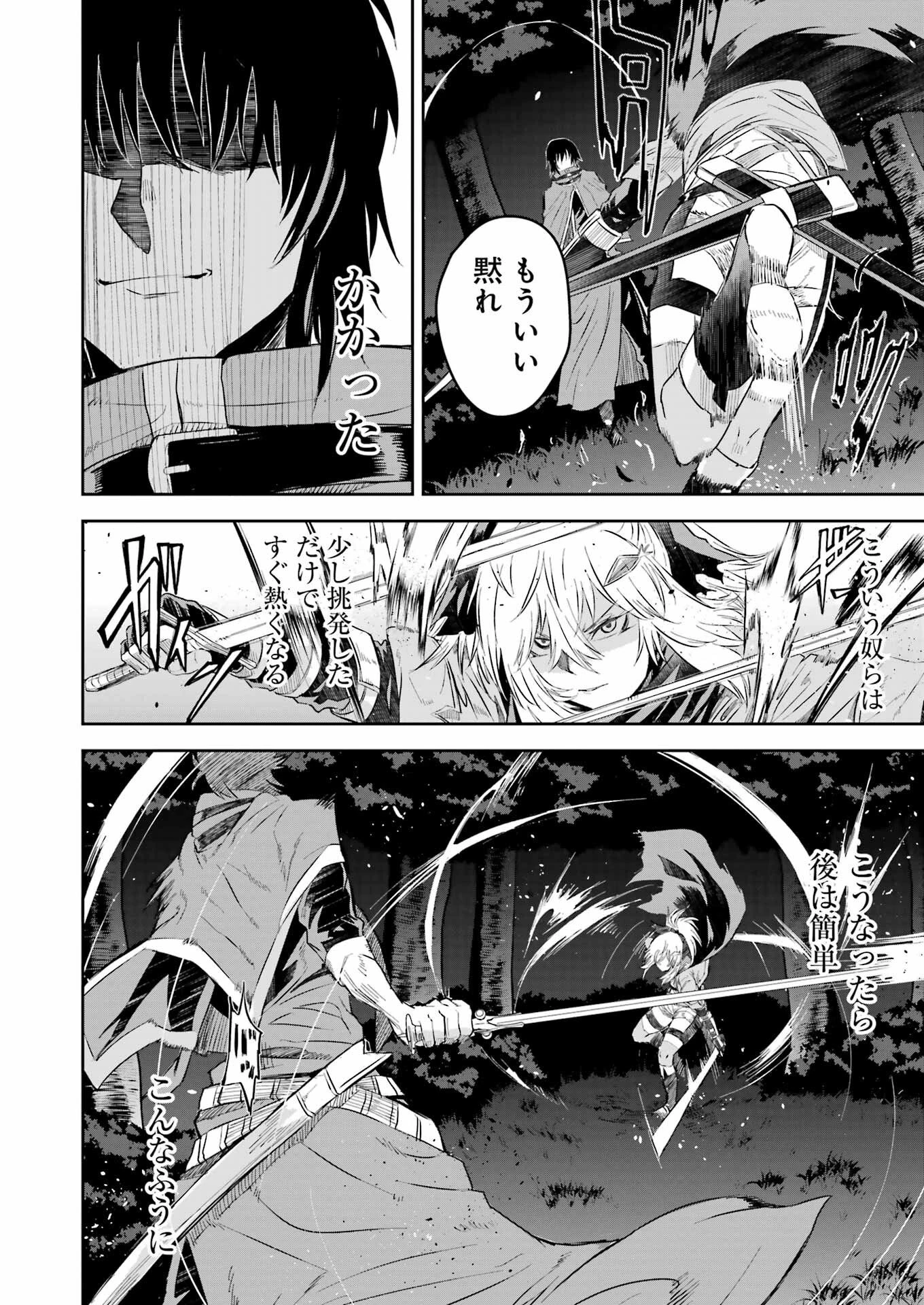 片田舎のおっさん、剣聖になる外伝 竜双剣の軌跡 第9話 - 12