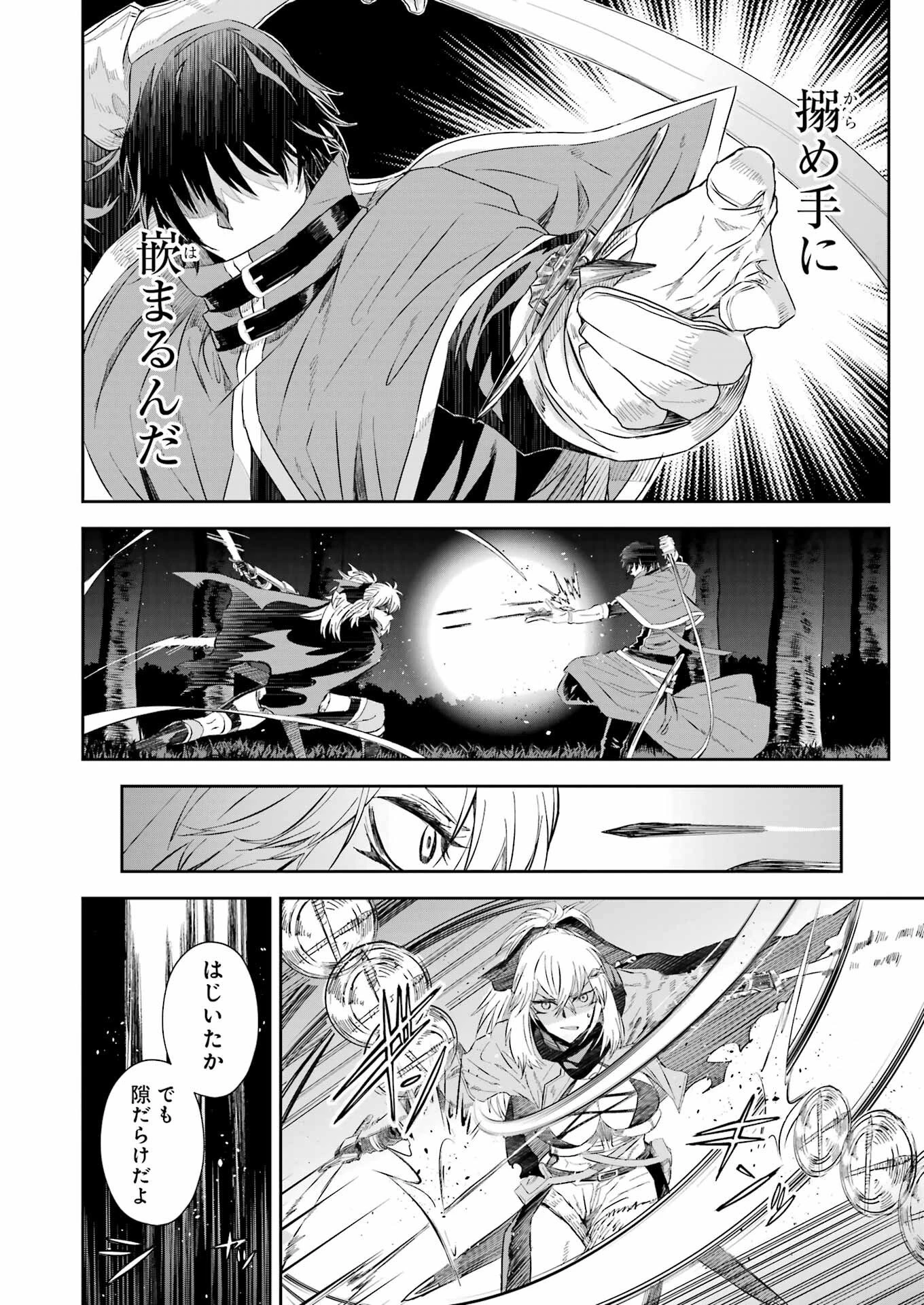 片田舎のおっさん、剣聖になる外伝 竜双剣の軌跡 第9話 - 14