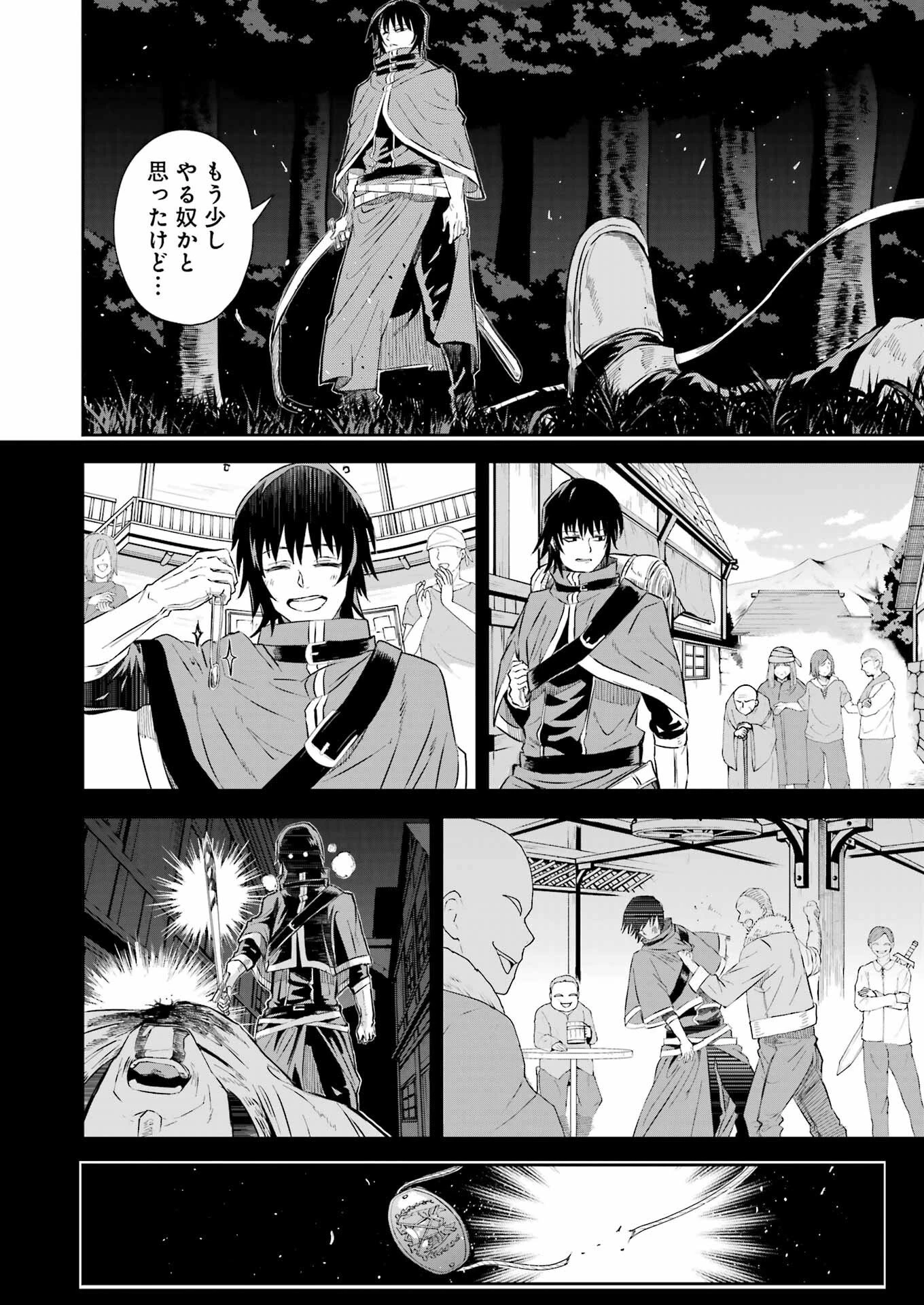 片田舎のおっさん、剣聖になる外伝 竜双剣の軌跡 第9話 - 16