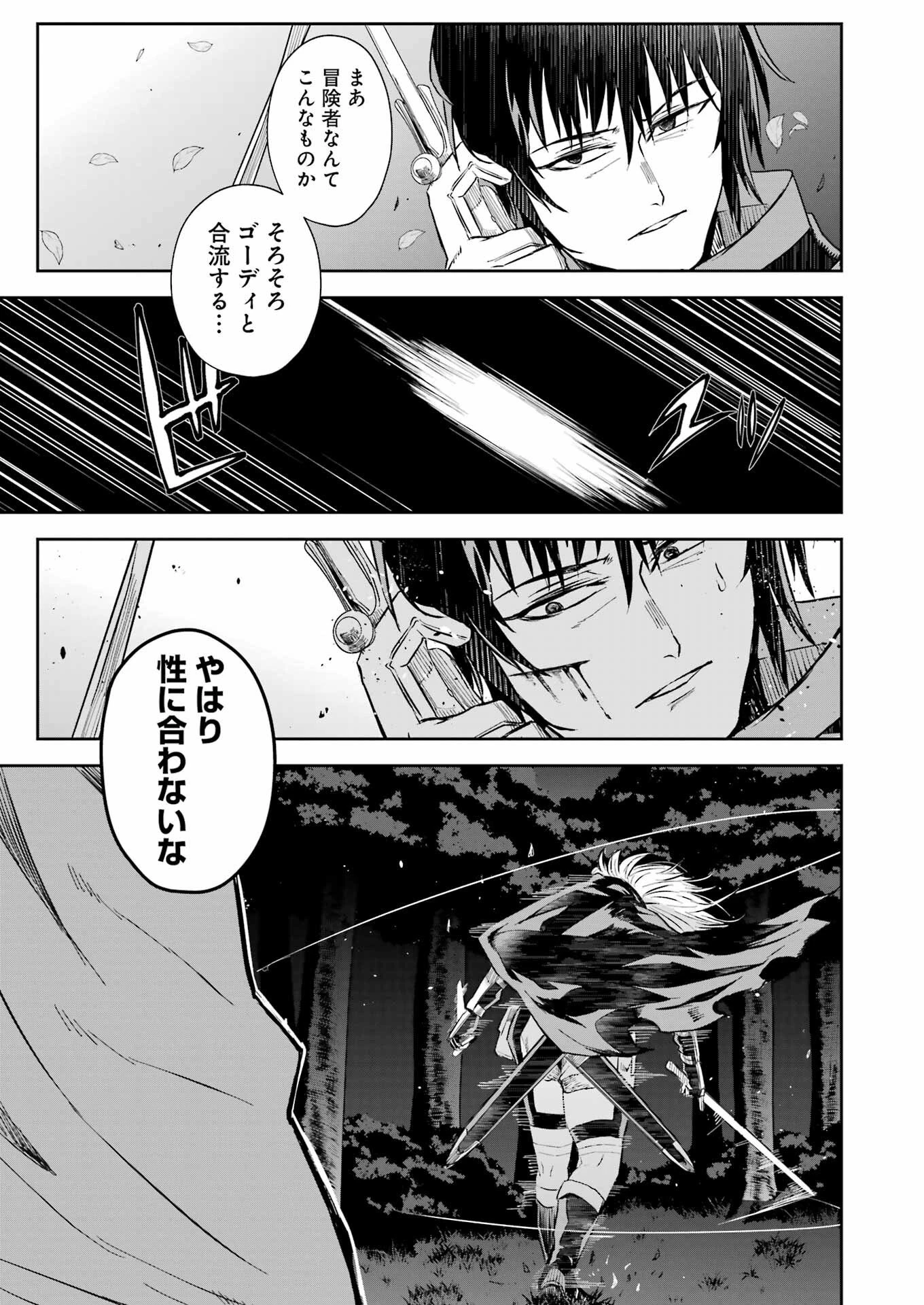 片田舎のおっさん、剣聖になる外伝 竜双剣の軌跡 第9話 - 17