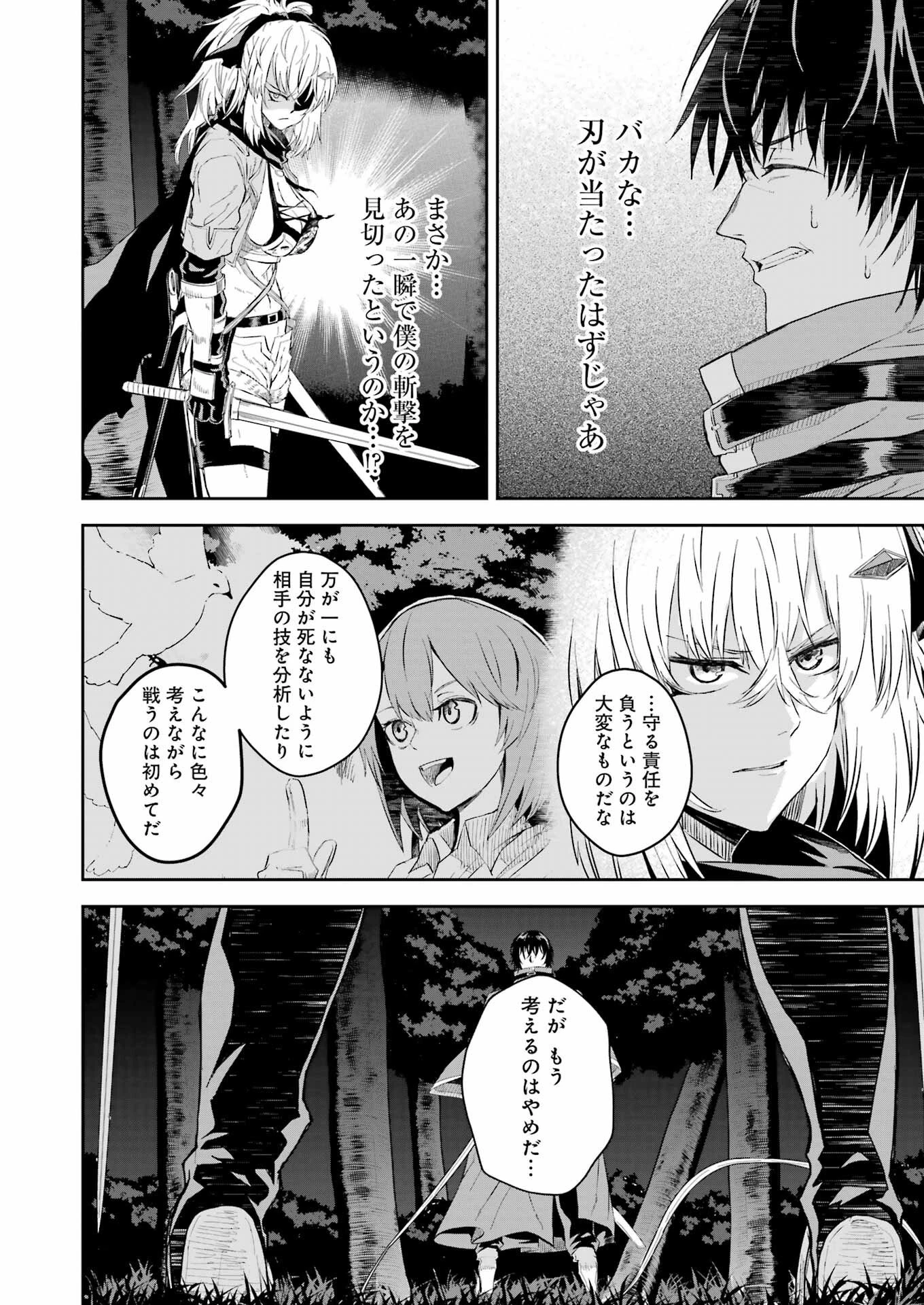 片田舎のおっさん、剣聖になる外伝 竜双剣の軌跡 第9話 - 18