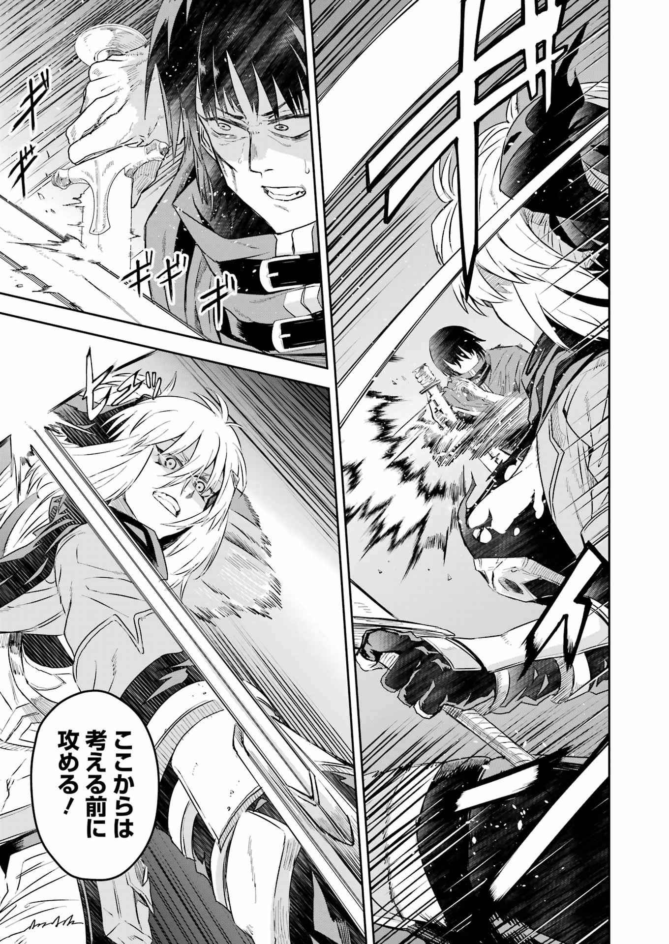 片田舎のおっさん、剣聖になる外伝 竜双剣の軌跡 第9話 - 19