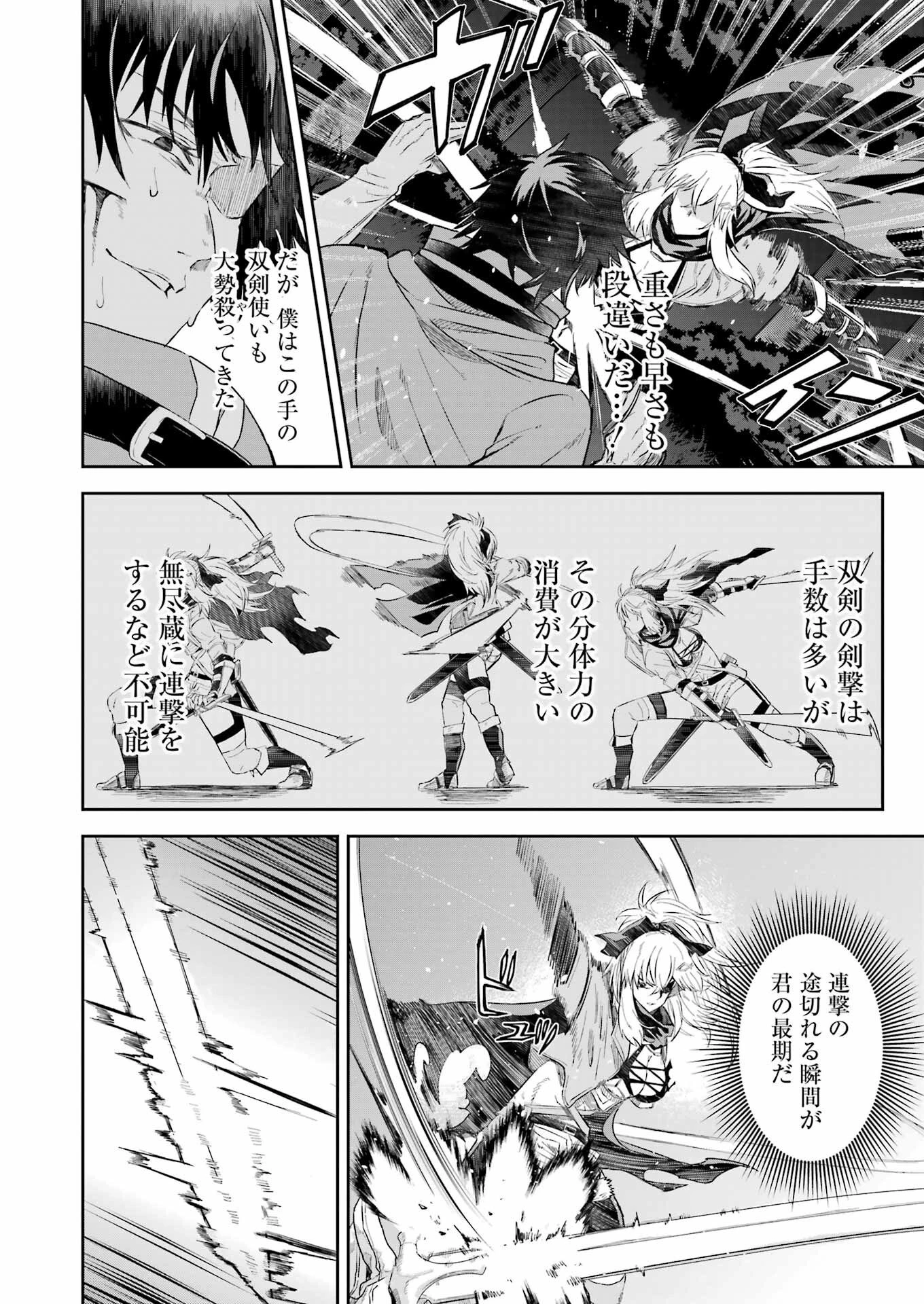 片田舎のおっさん、剣聖になる外伝 竜双剣の軌跡 第9話 - 22