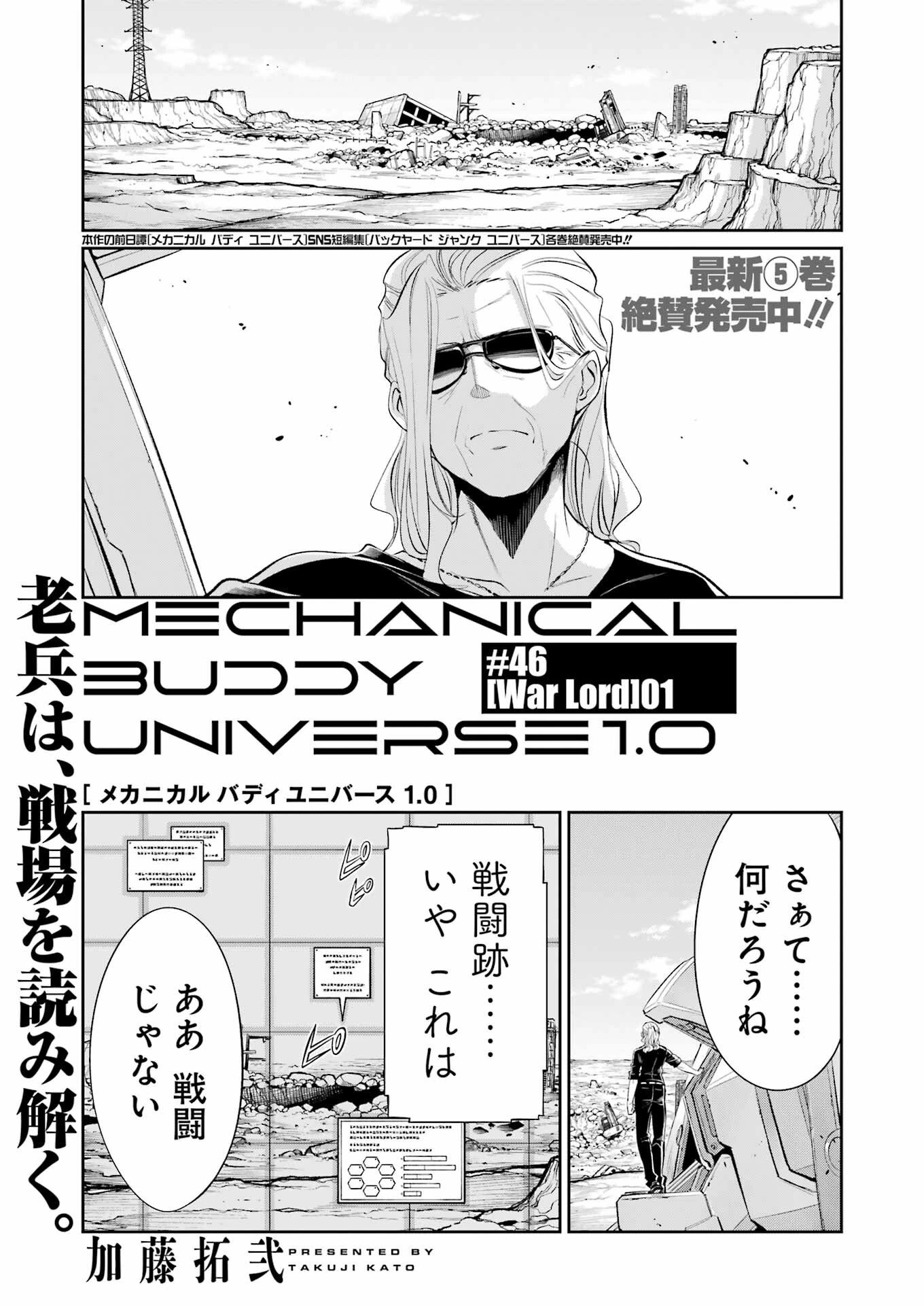 メカニカル バディ ユニバース 第46話 - 3