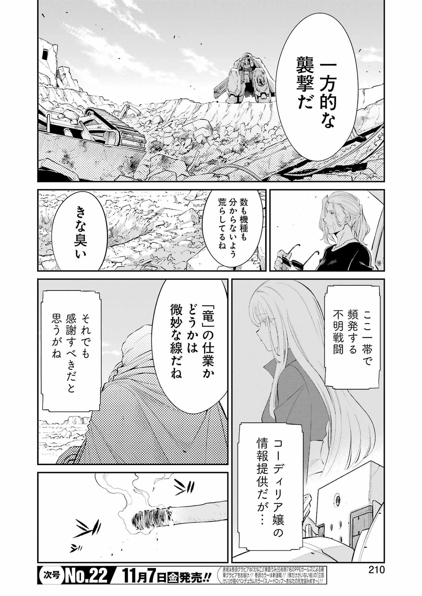 メカニカル バディ ユニバース 第46話 - 4