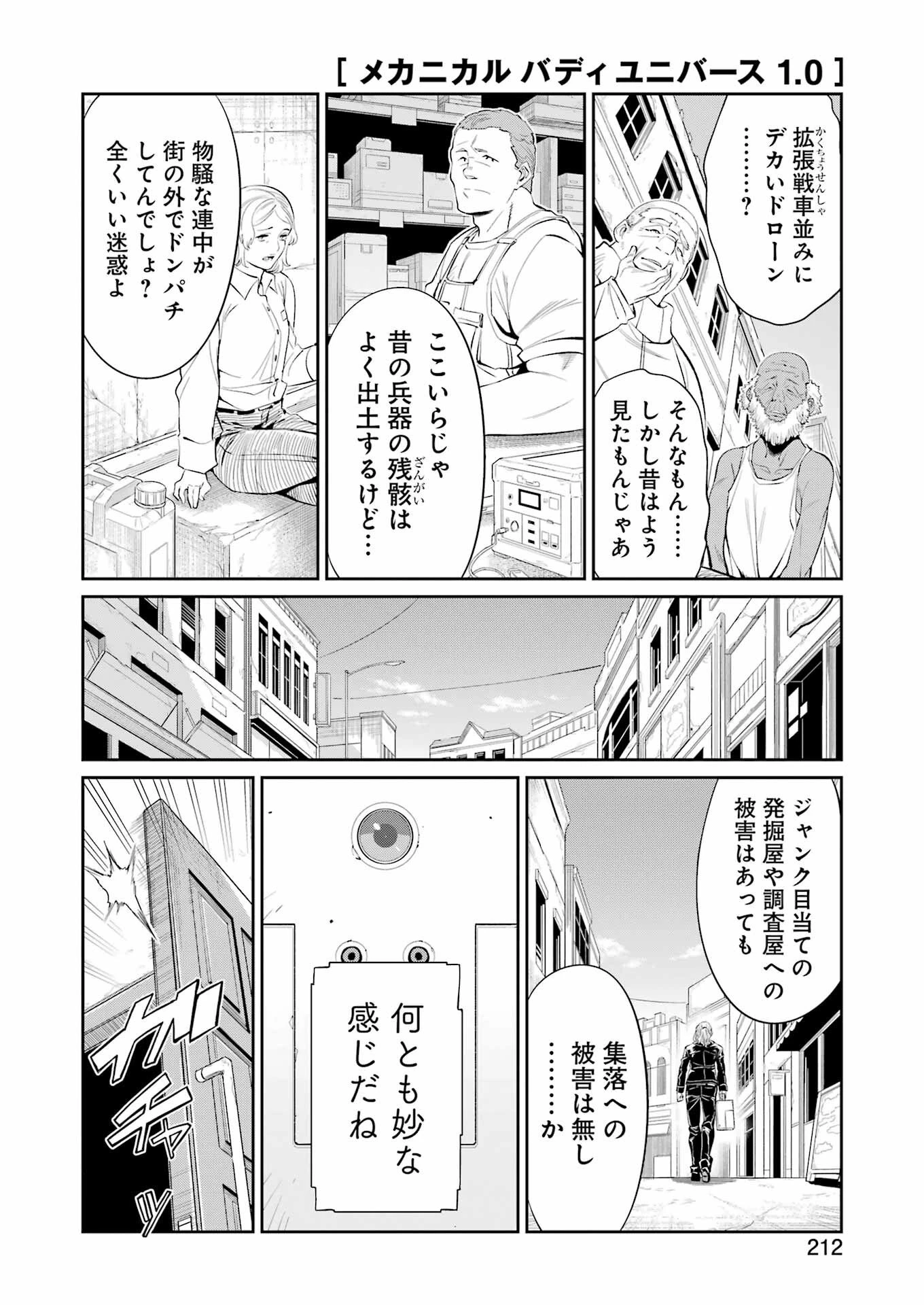 メカニカル バディ ユニバース 第46話 - 6