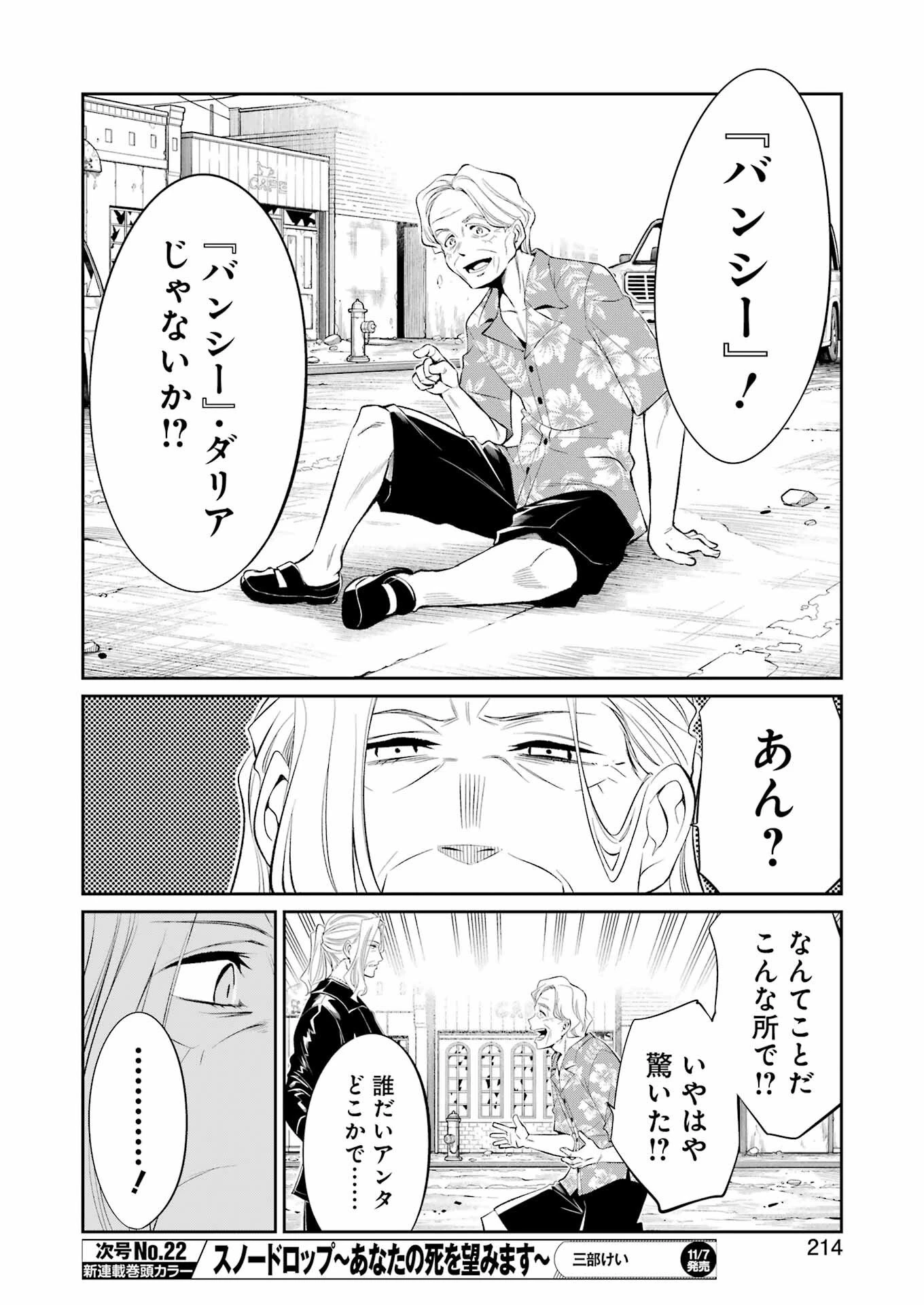 メカニカル バディ ユニバース 第46話 - 8