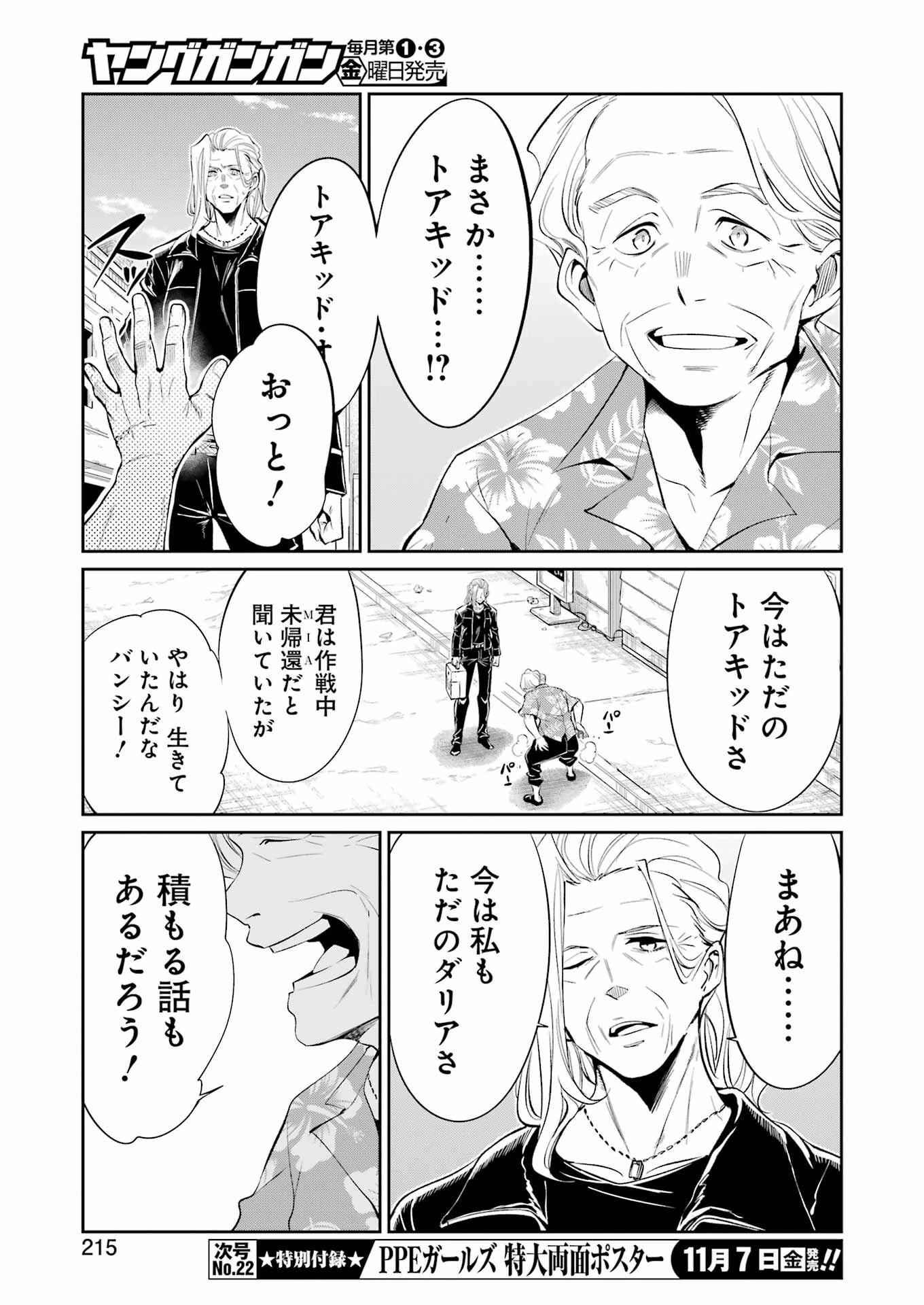 メカニカル バディ ユニバース 第46話 - 9