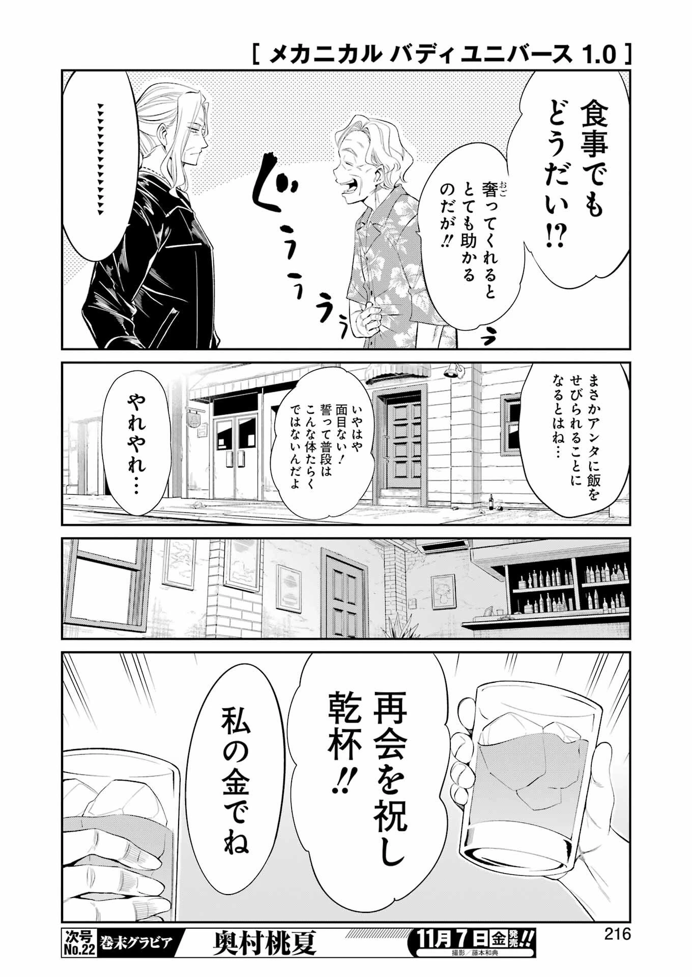 メカニカル バディ ユニバース 第46話 - 10