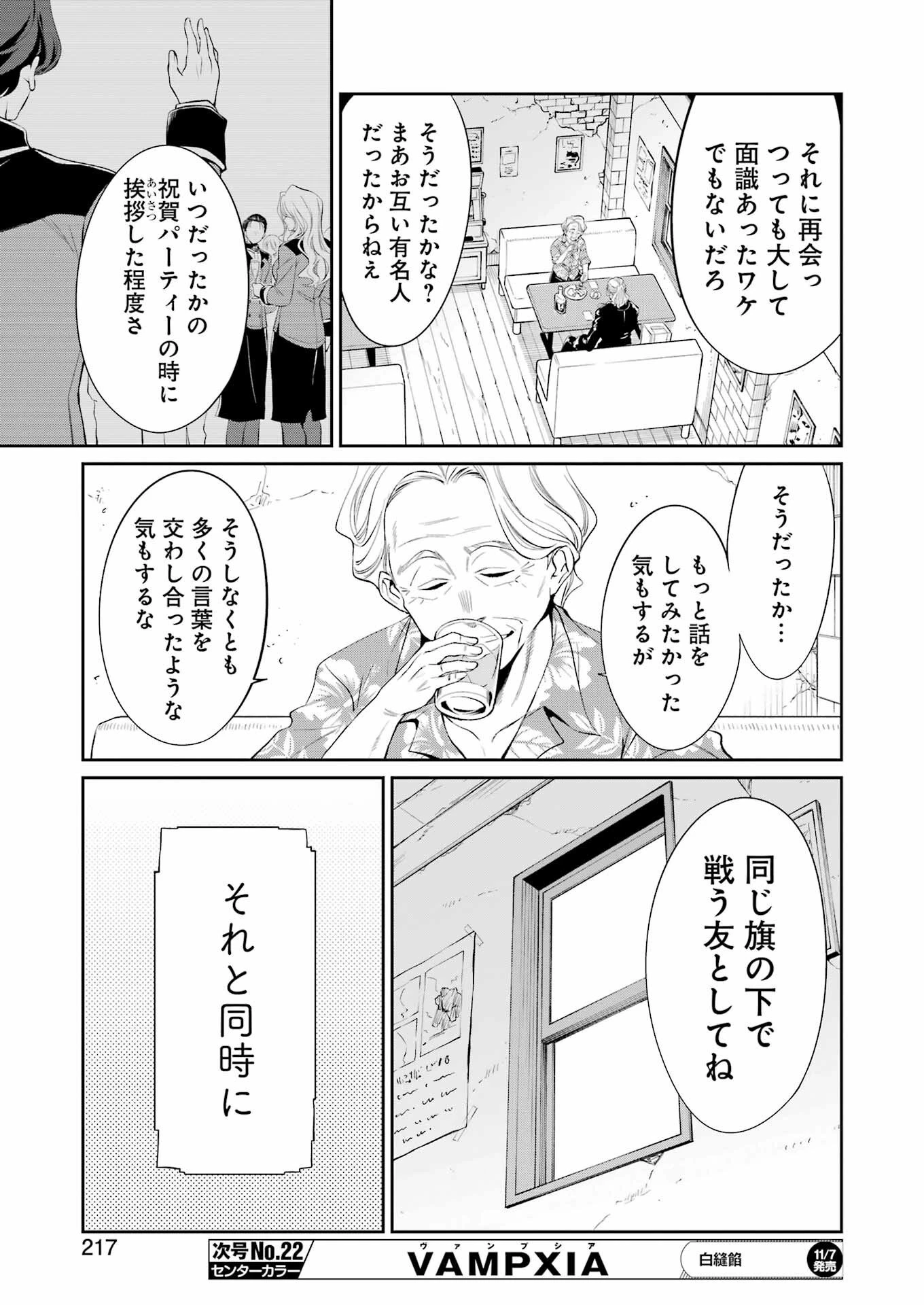 メカニカル バディ ユニバース 第46話 - 11