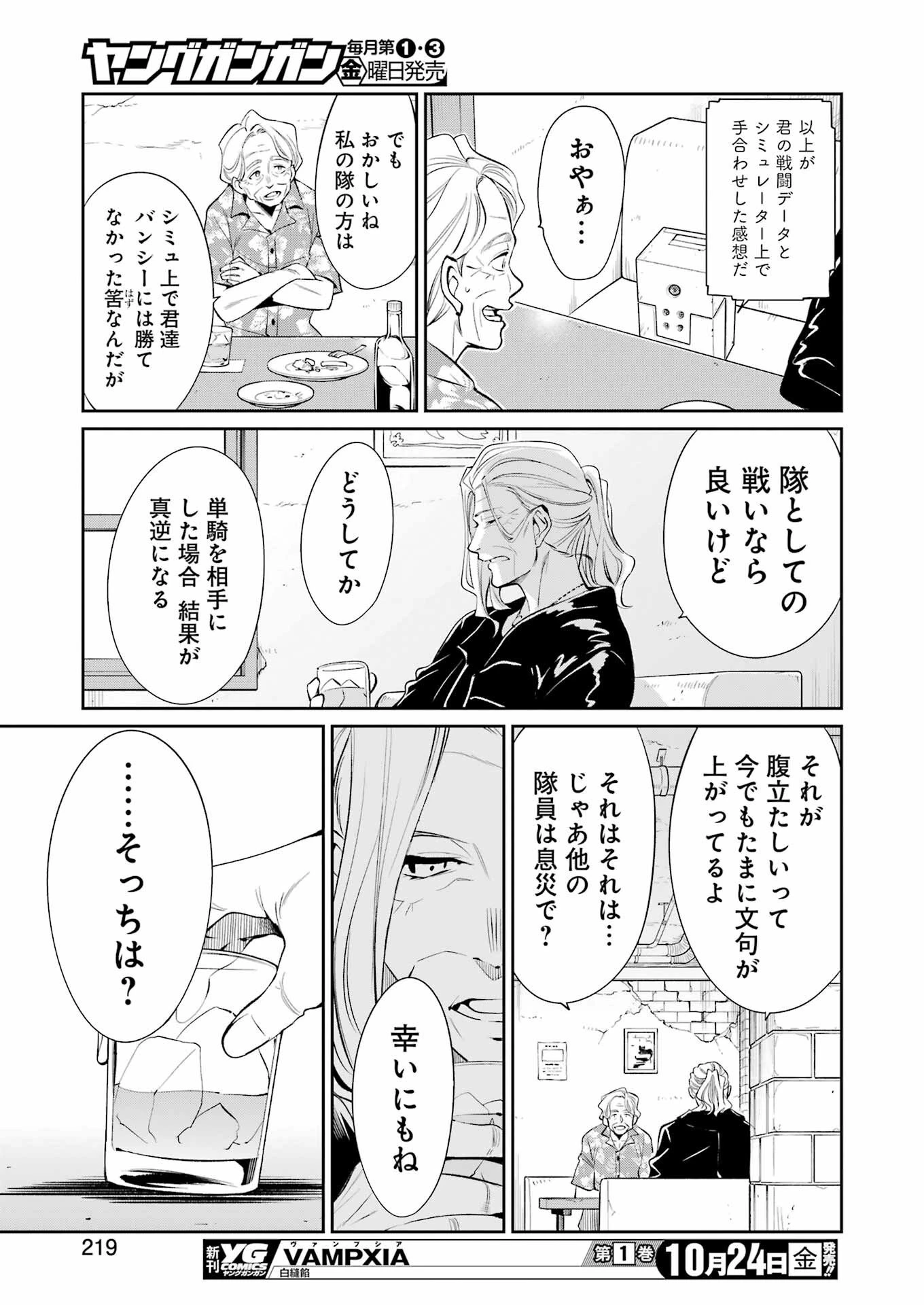 メカニカル バディ ユニバース 第46話 - 13