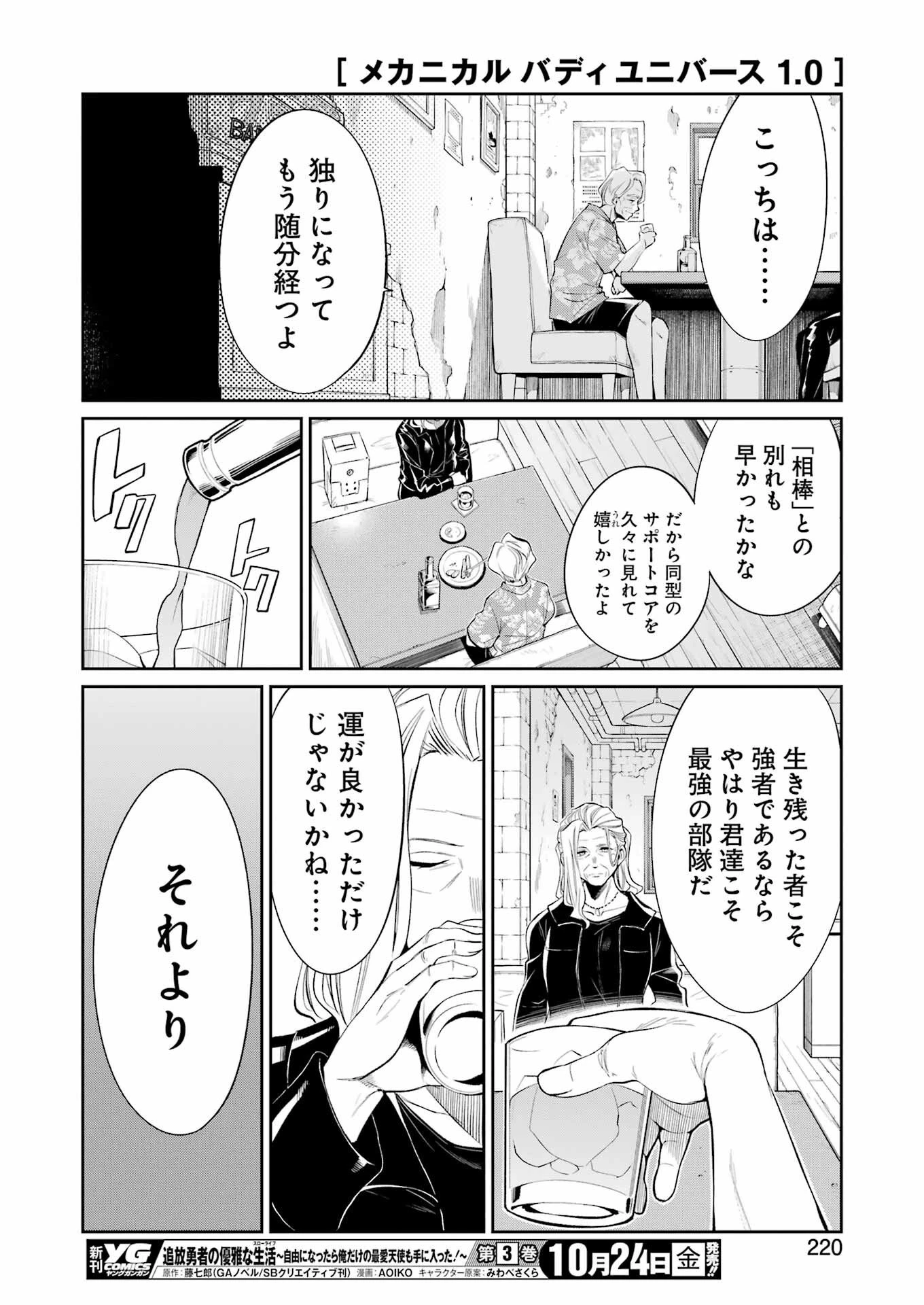 メカニカル バディ ユニバース 第46話 - 14