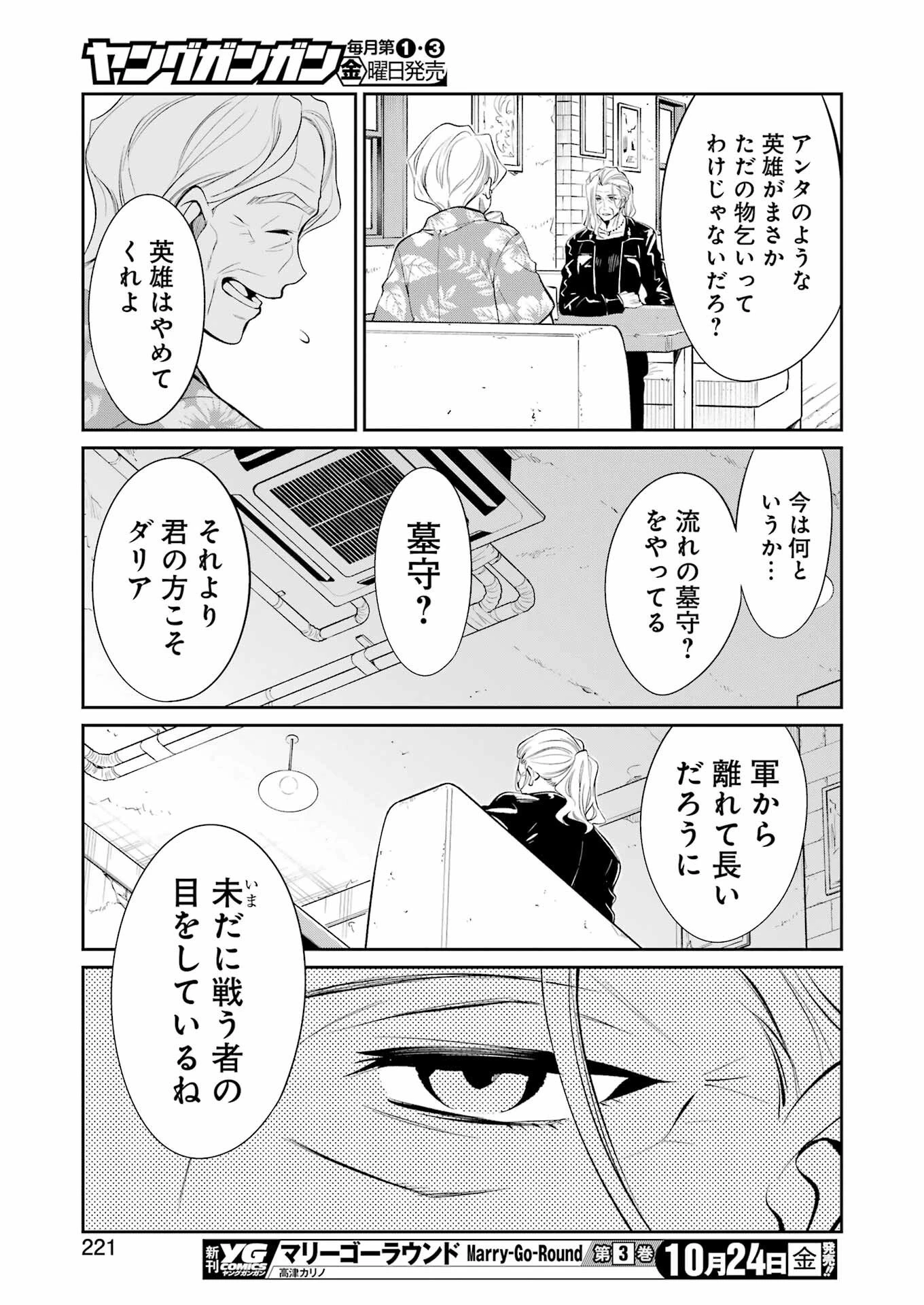 メカニカル バディ ユニバース 第46話 - 15