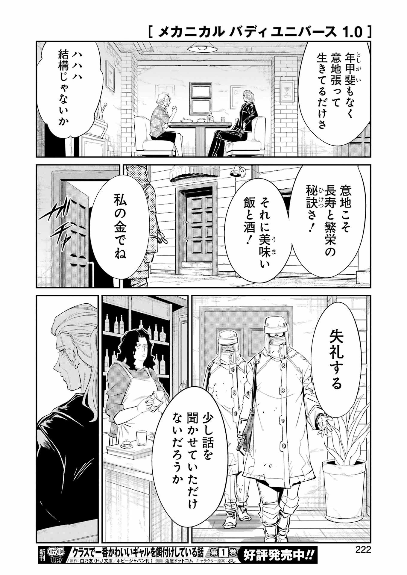 メカニカル バディ ユニバース 第46話 - 16