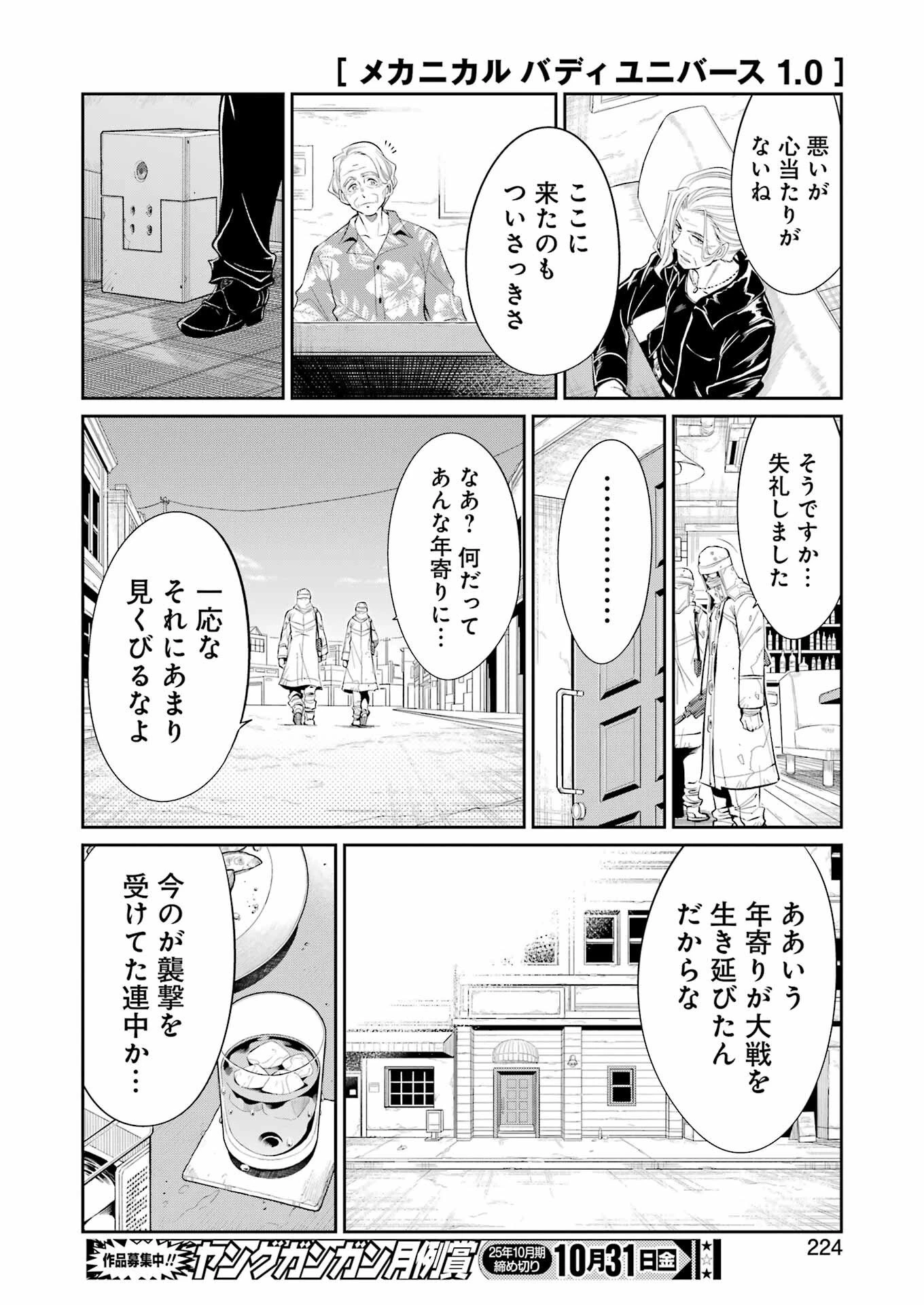 メカニカル バディ ユニバース 第46話 - 18