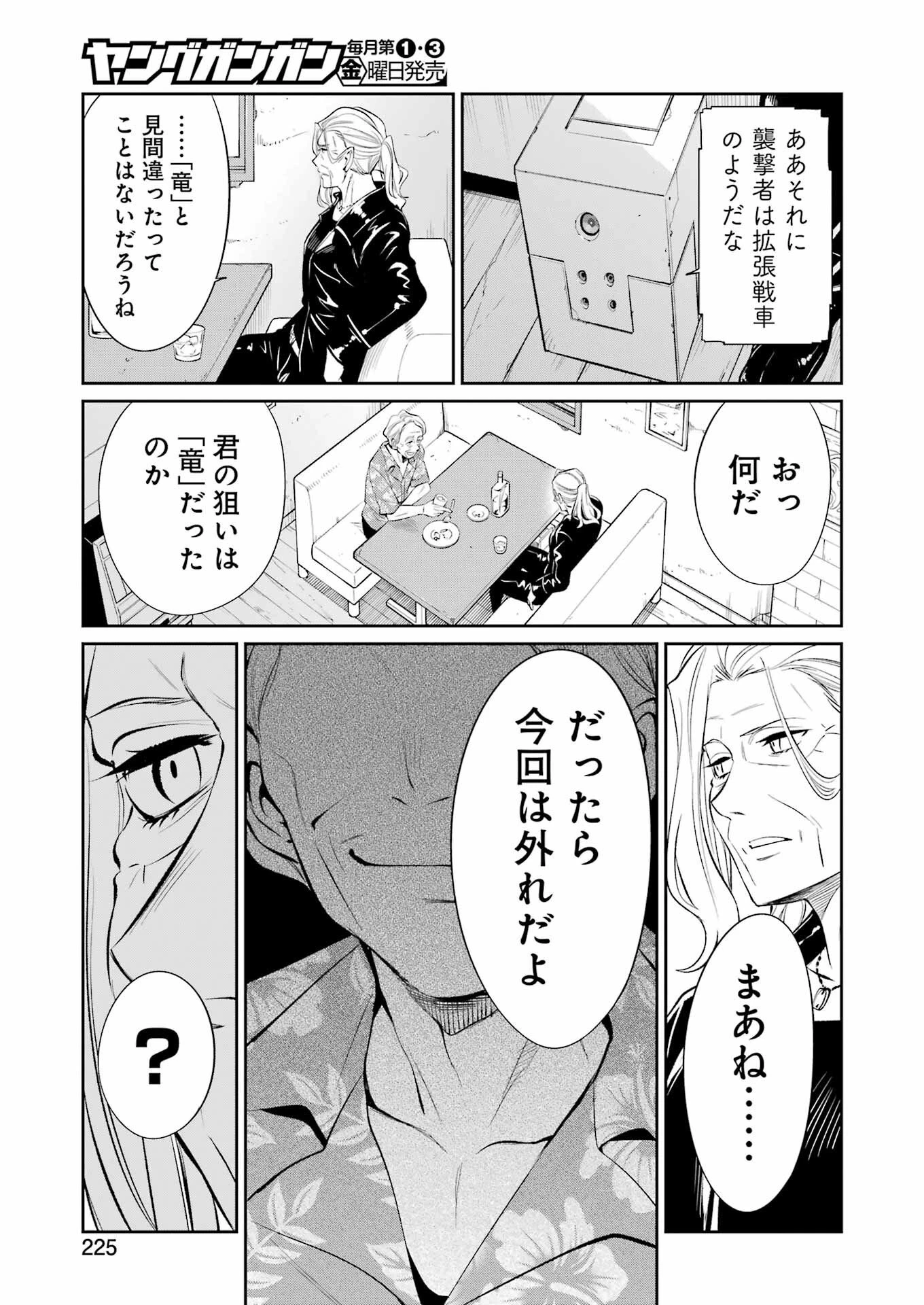 メカニカル バディ ユニバース 第46話 - 19