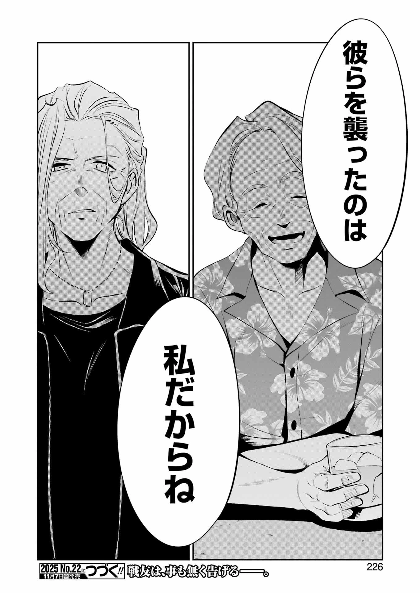 メカニカル バディ ユニバース 第46話 - 20