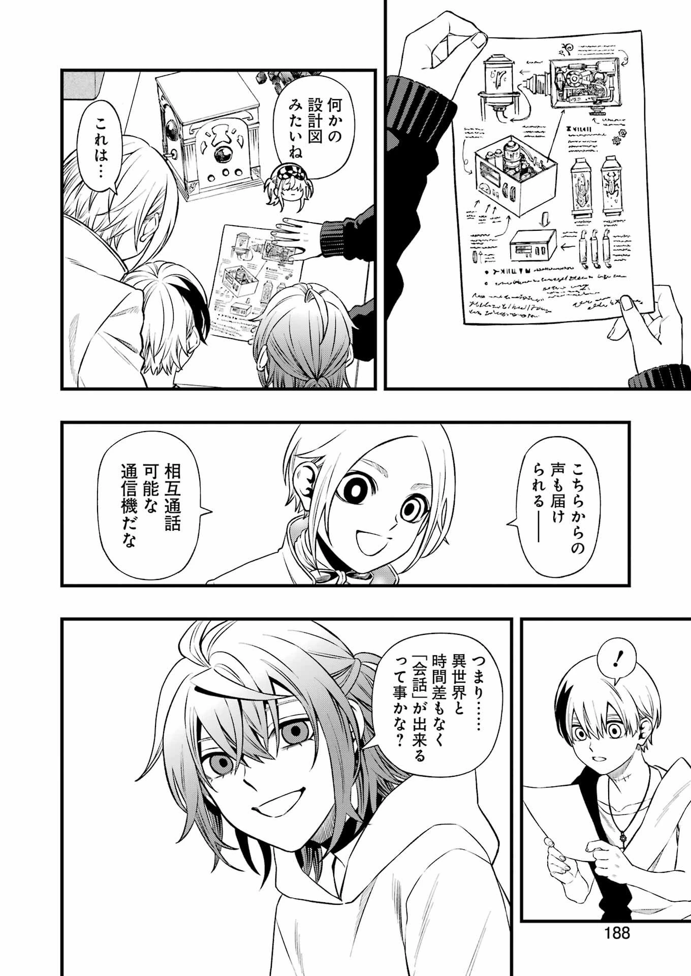 デッドマウント・デスプレイ 第141話 - 2