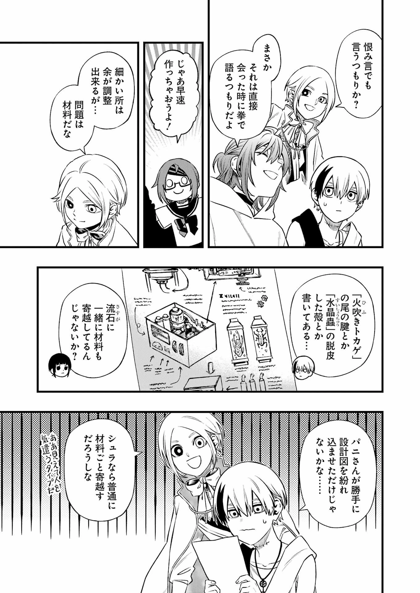 デッドマウント・デスプレイ 第141話 - 3