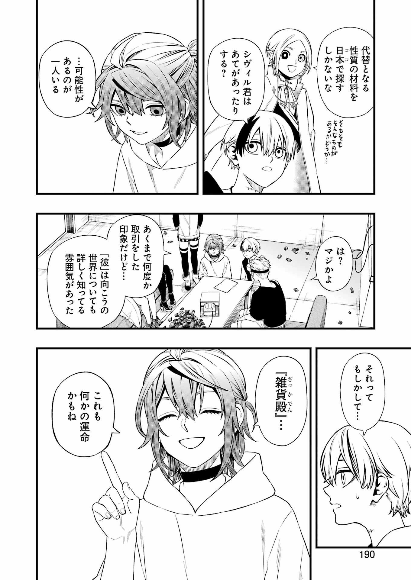 デッドマウント・デスプレイ 第141話 - 4