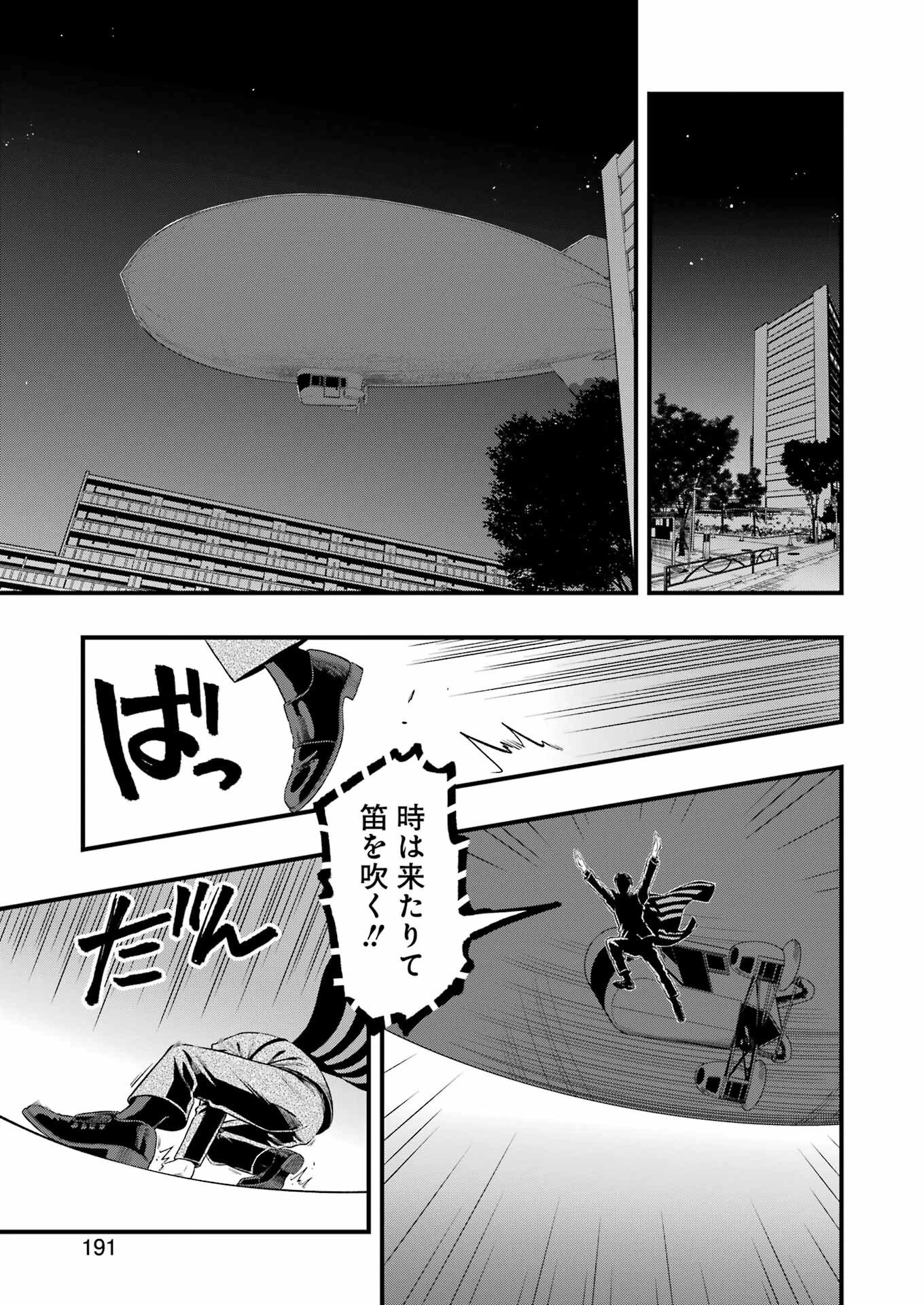 デッドマウント・デスプレイ 第141話 - 5