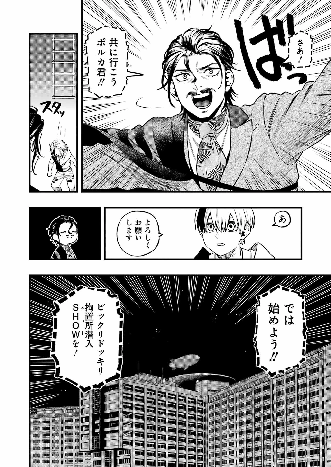 デッドマウント・デスプレイ 第141話 - 6