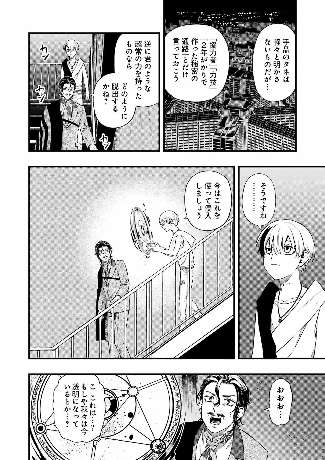 デッドマウント・デスプレイ 第141話 - 8