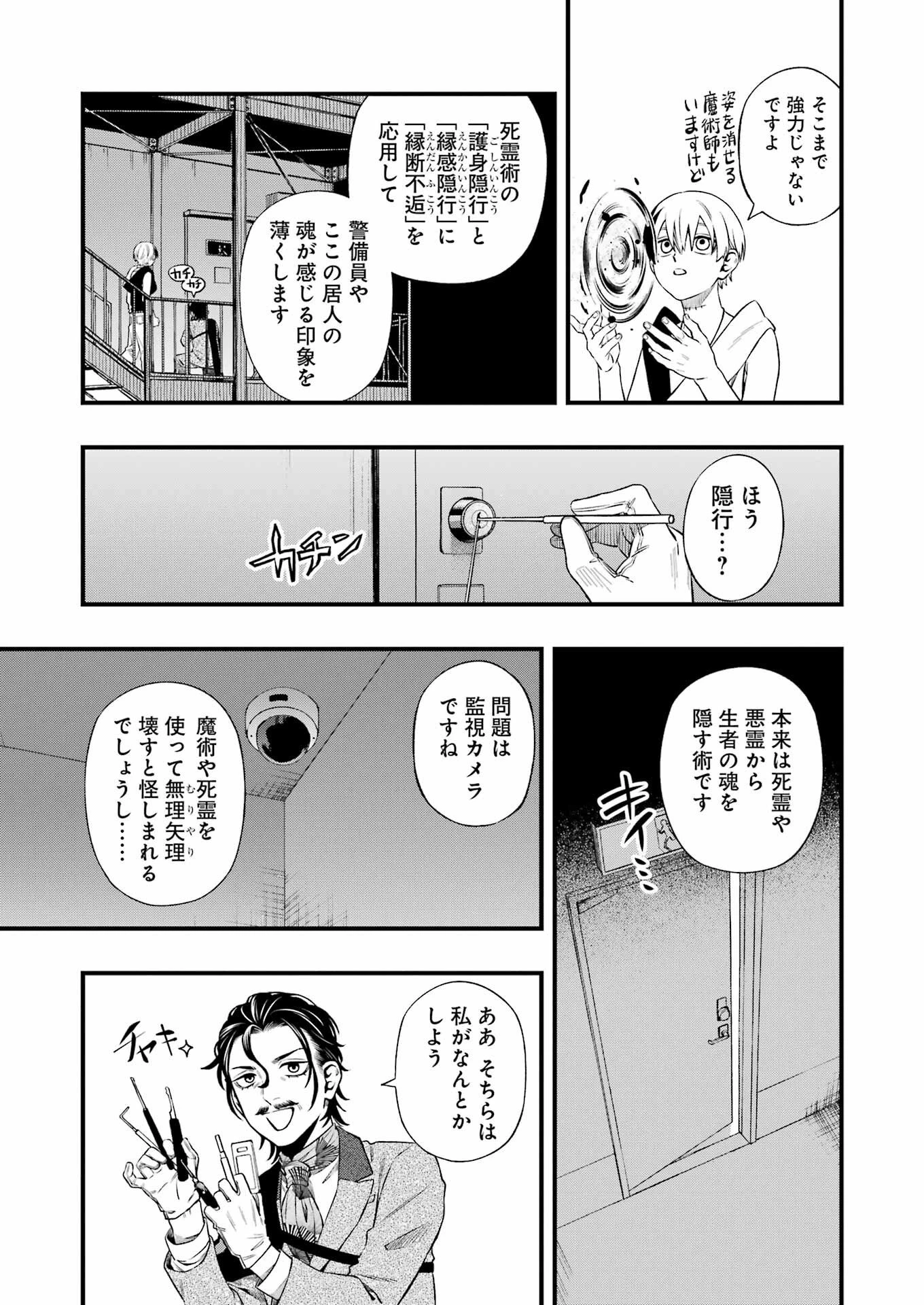 デッドマウント・デスプレイ 第141話 - 9