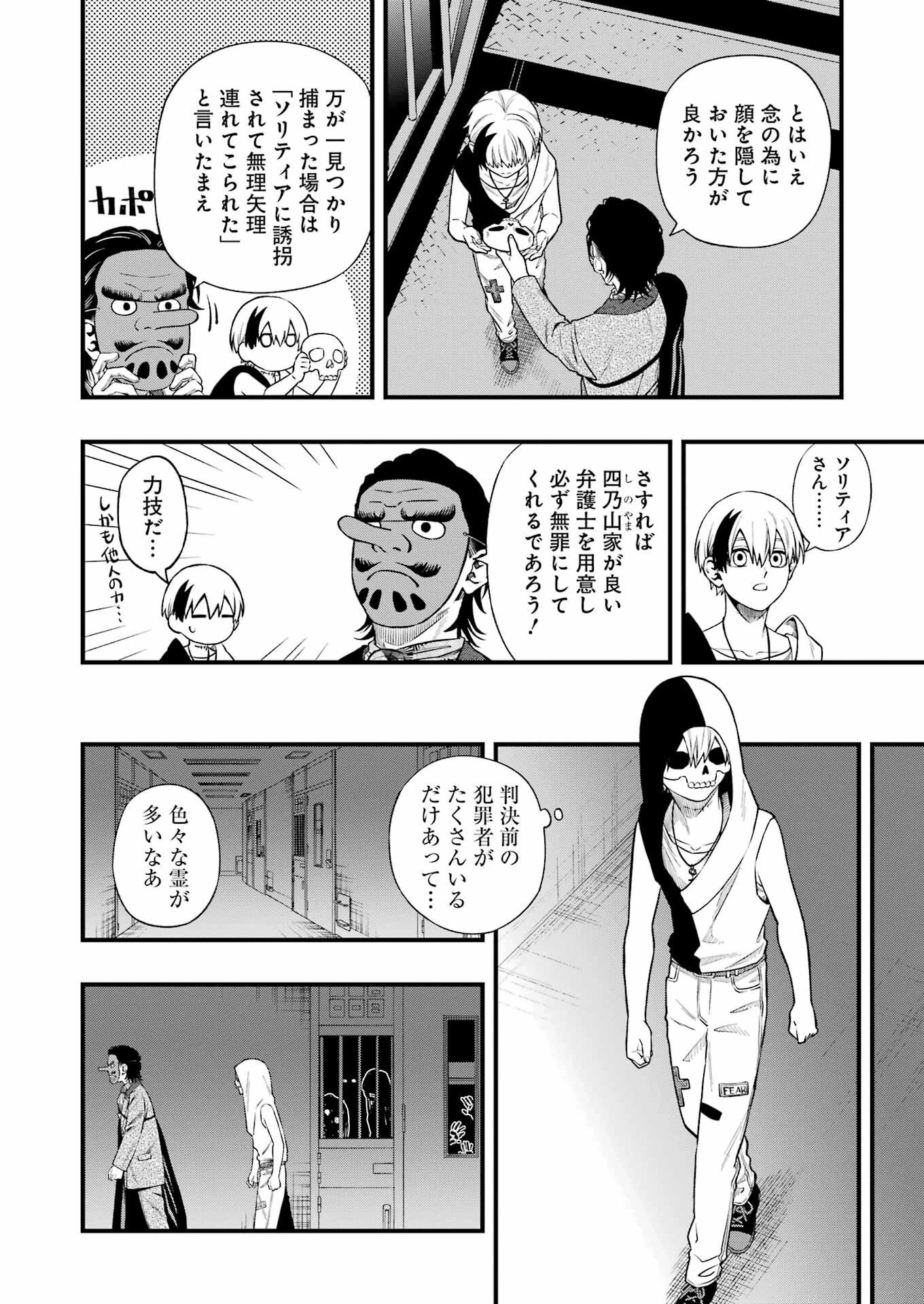 デッドマウント・デスプレイ 第141話 - 10