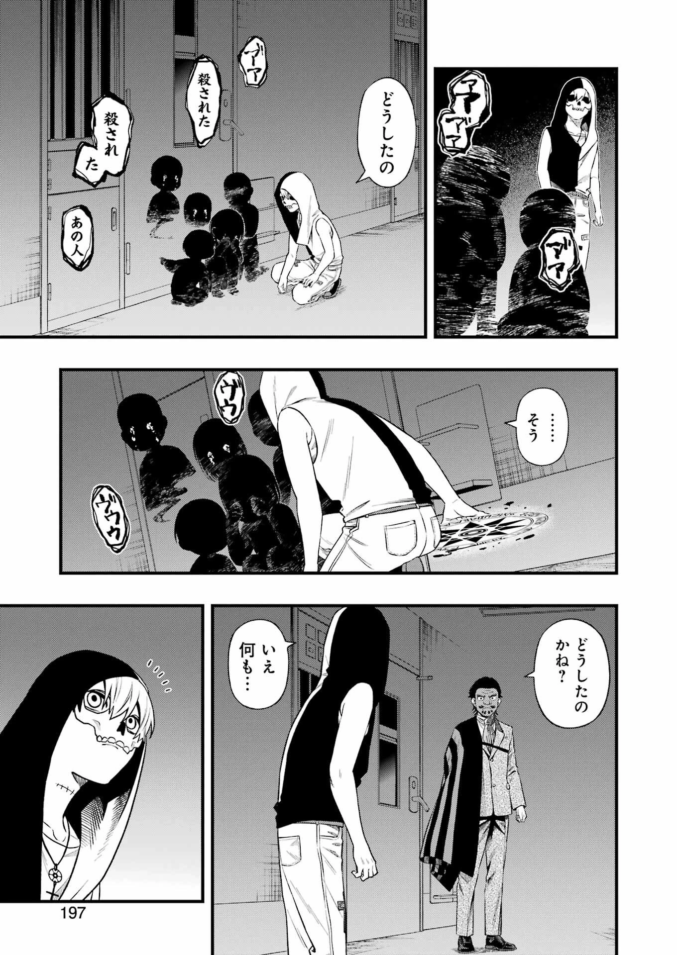 デッドマウント・デスプレイ 第141話 - 11