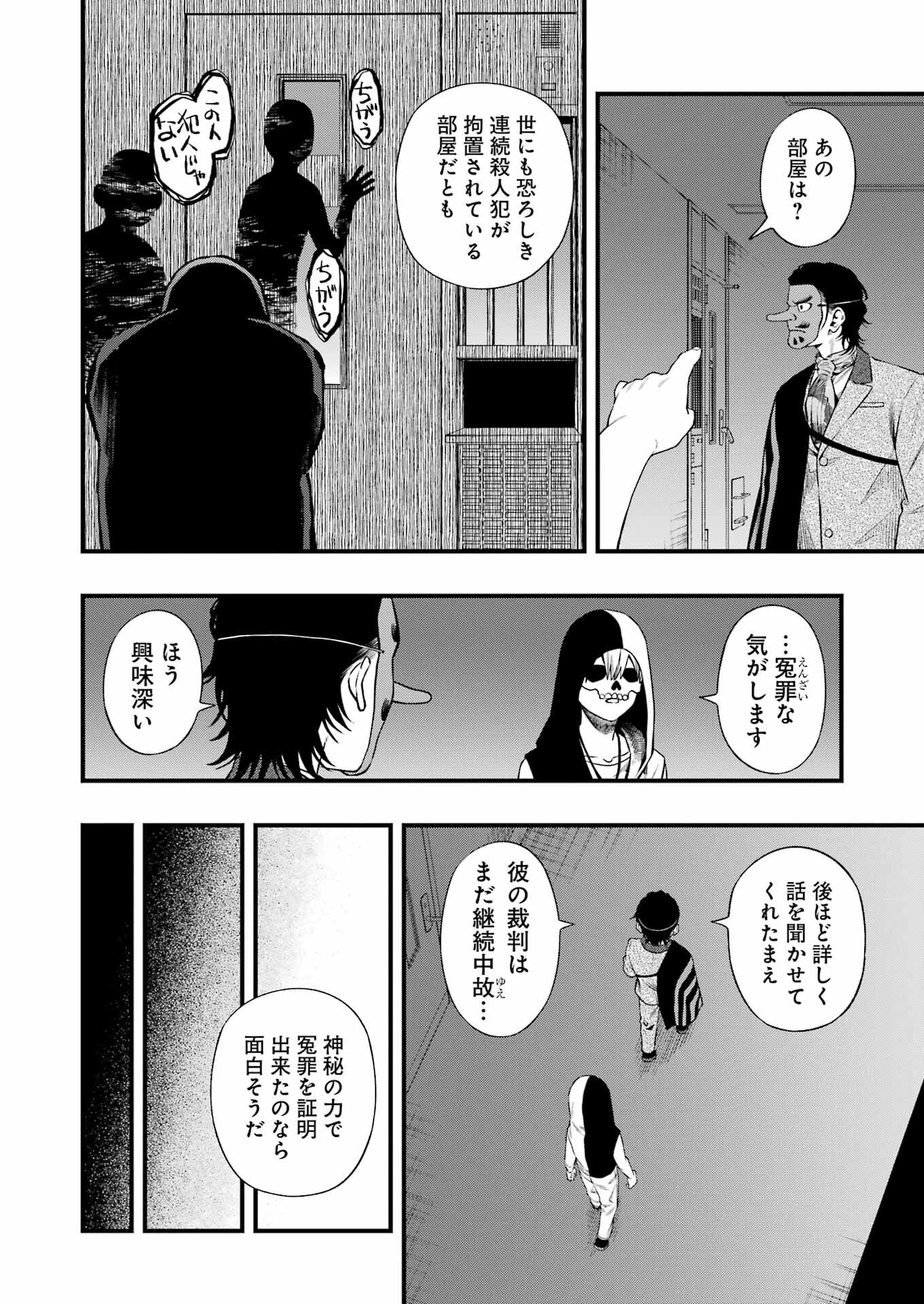 デッドマウント・デスプレイ 第141話 - 12