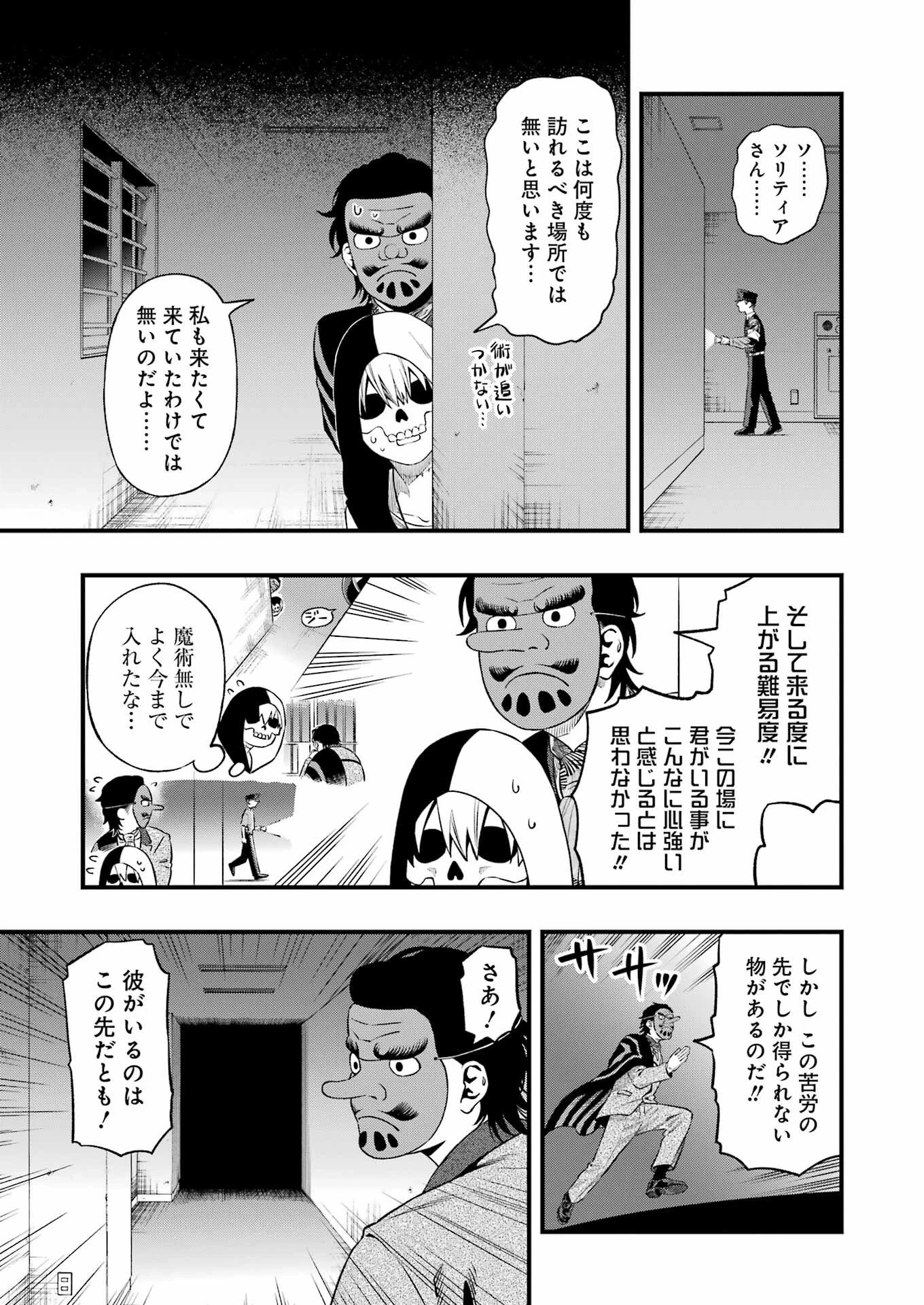 デッドマウント・デスプレイ 第141話 - 13